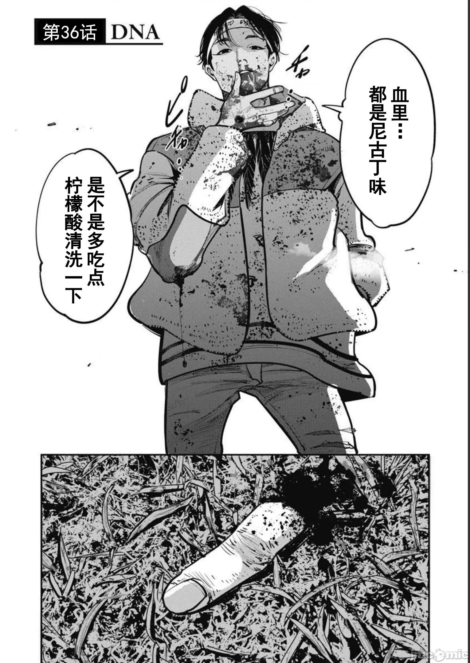 扑杀粉色系～性犯罪者处刑人 性犯罪者处刑人 36 第2页