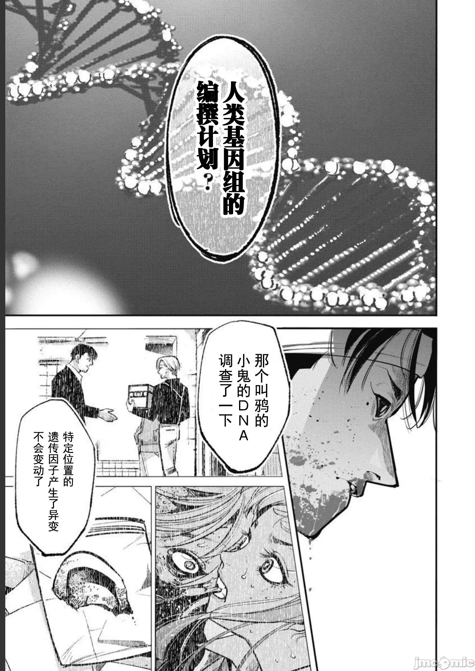 扑杀粉色系～性犯罪者处刑人 性犯罪者处刑人 36 第15页