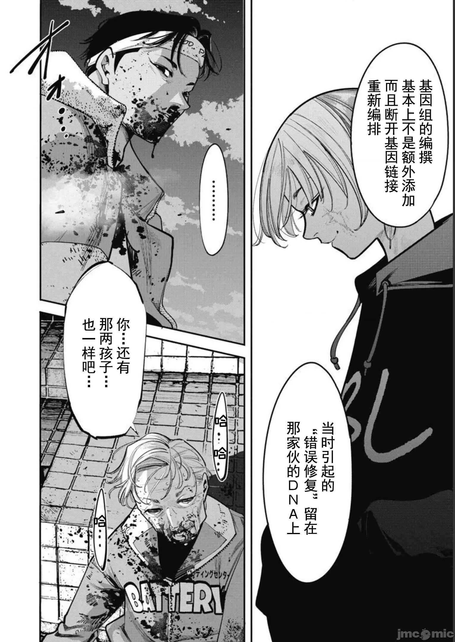 扑杀粉色系～性犯罪者处刑人 性犯罪者处刑人 36 第16页