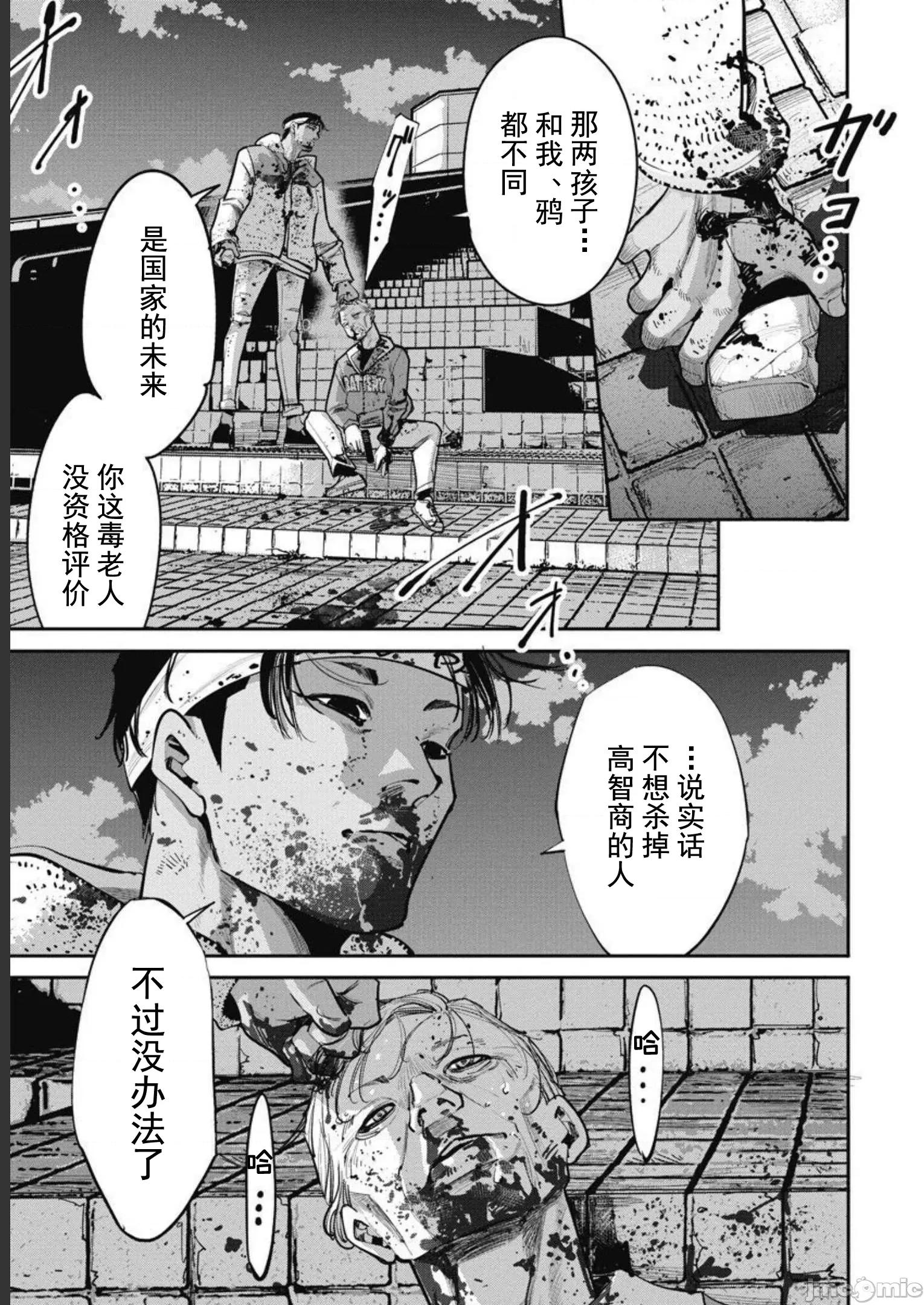 扑杀粉色系～性犯罪者处刑人 性犯罪者处刑人 36 第17页
