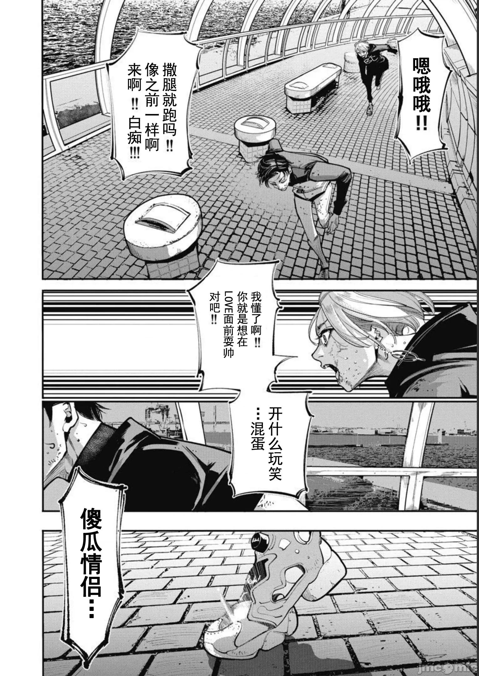 扑杀粉色系～性犯罪者处刑人 性犯罪者处刑人 37 第8页