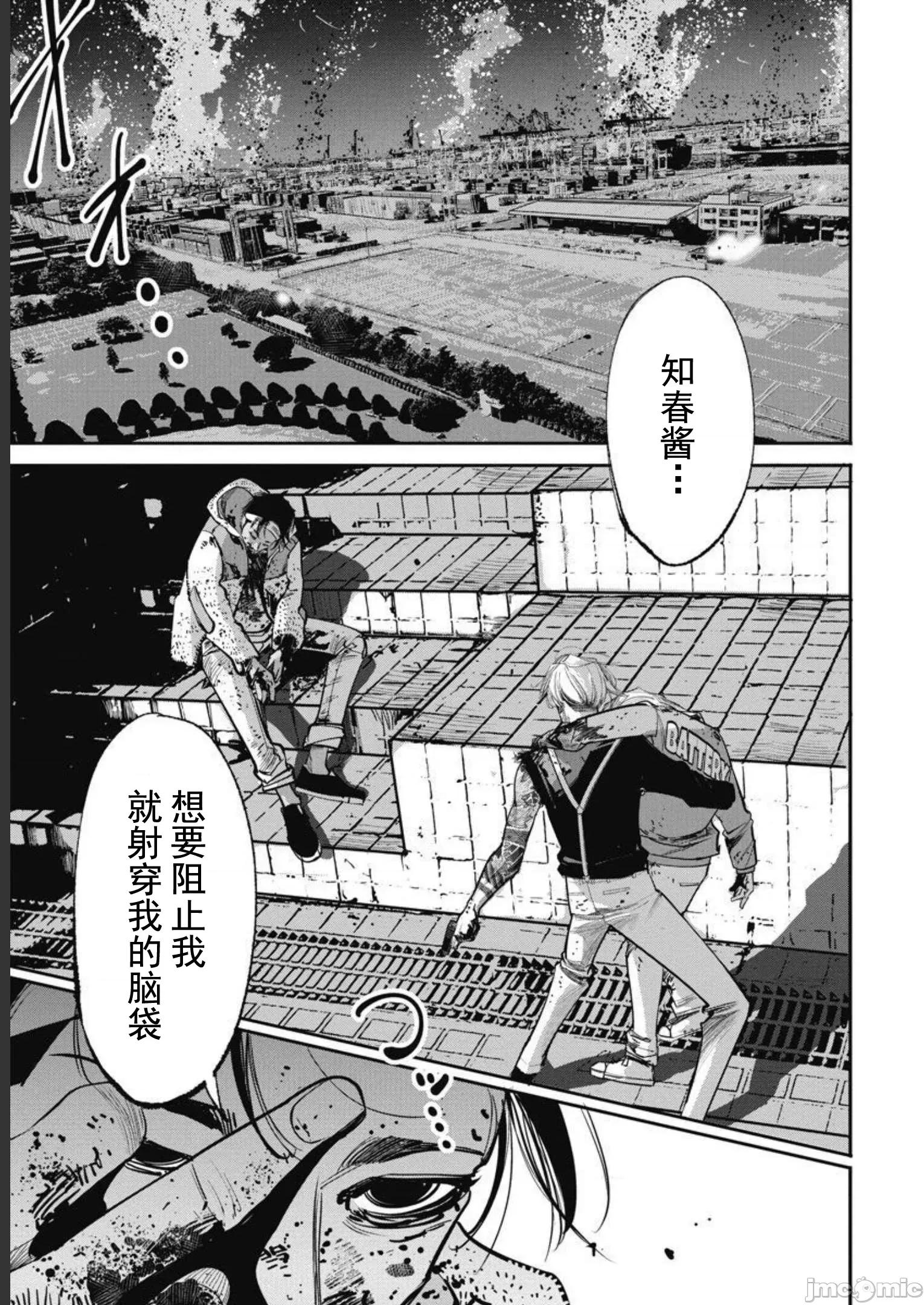 扑杀粉色系～性犯罪者处刑人 性犯罪者处刑人 38 第11页