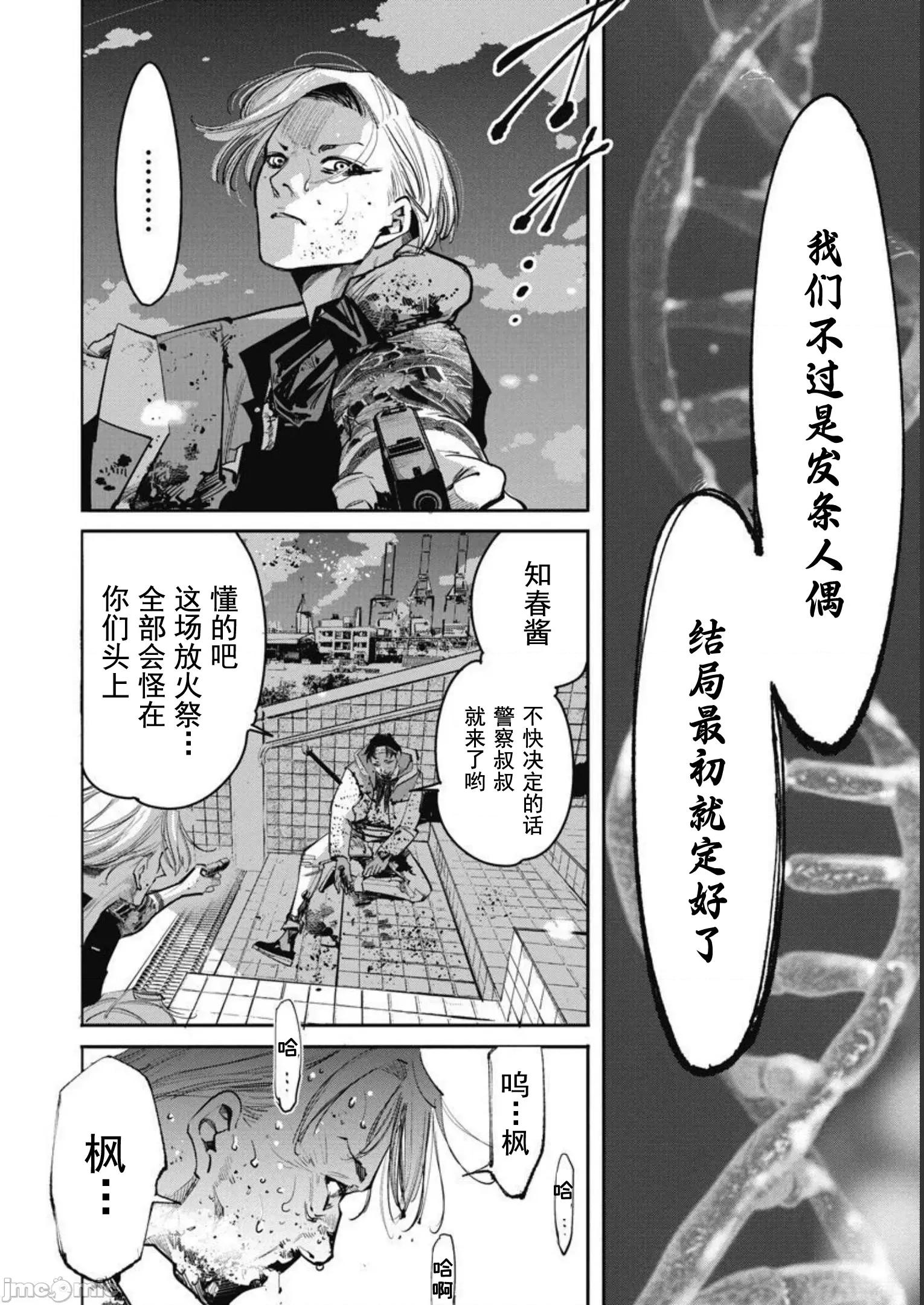 扑杀粉色系～性犯罪者处刑人 性犯罪者处刑人 38 第14页