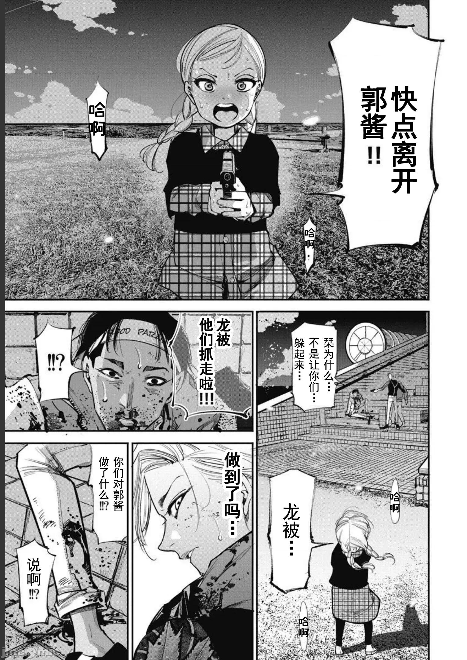 扑杀粉色系～性犯罪者处刑人 性犯罪者处刑人 38 第17页