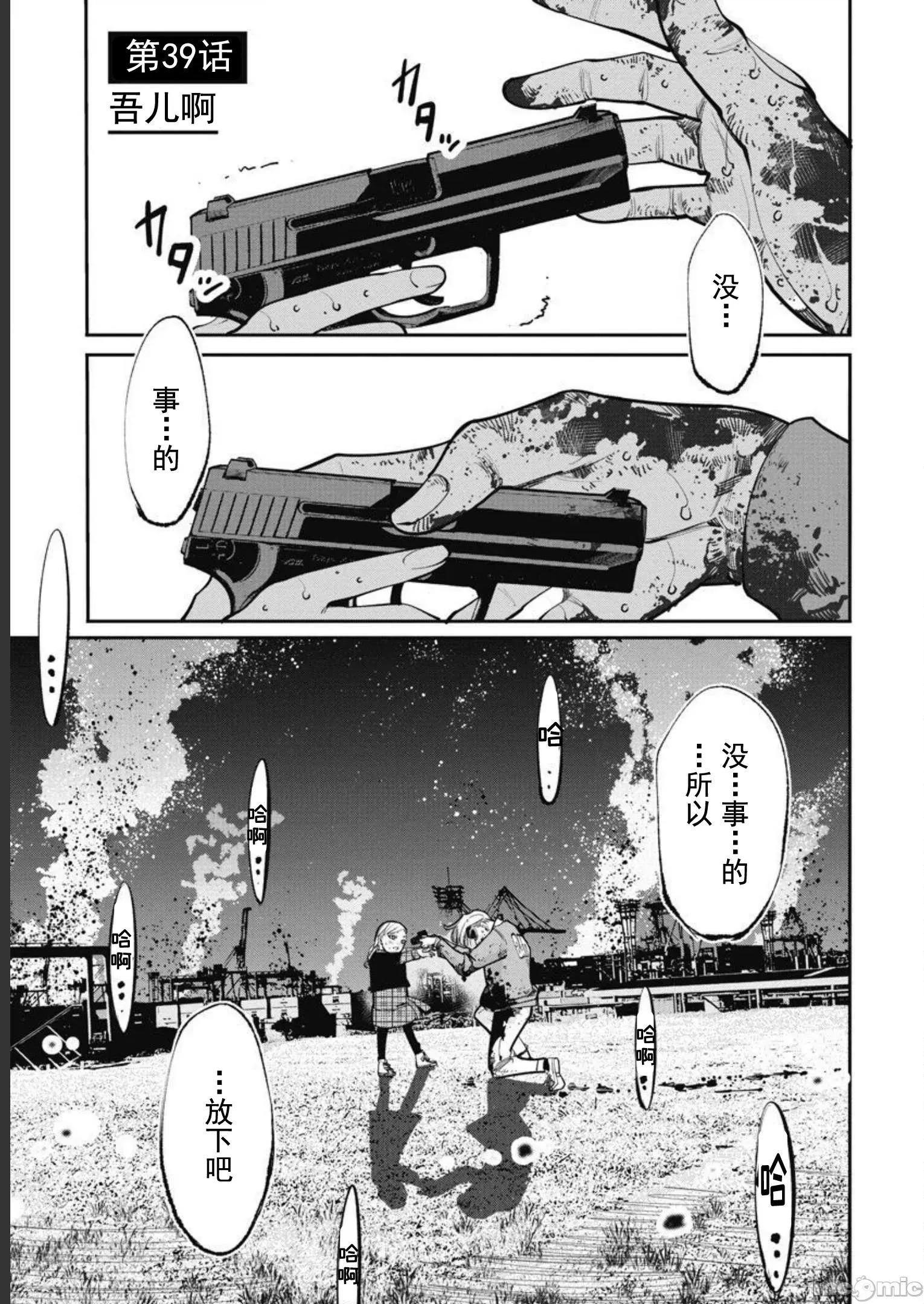 扑杀粉色系～性犯罪者处刑人 性犯罪者处刑人 39 第1页