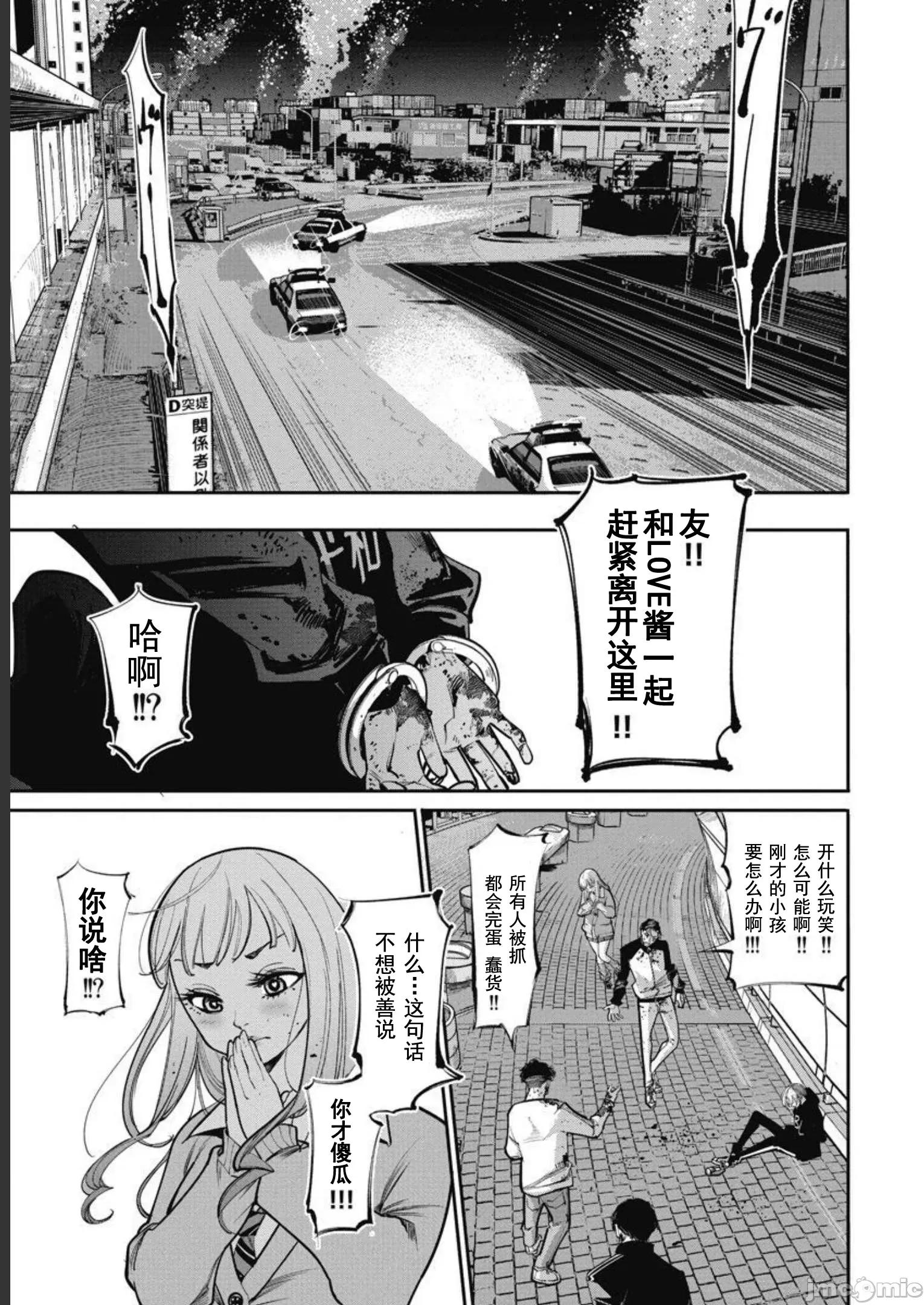 扑杀粉色系～性犯罪者处刑人 性犯罪者处刑人 39 第7页