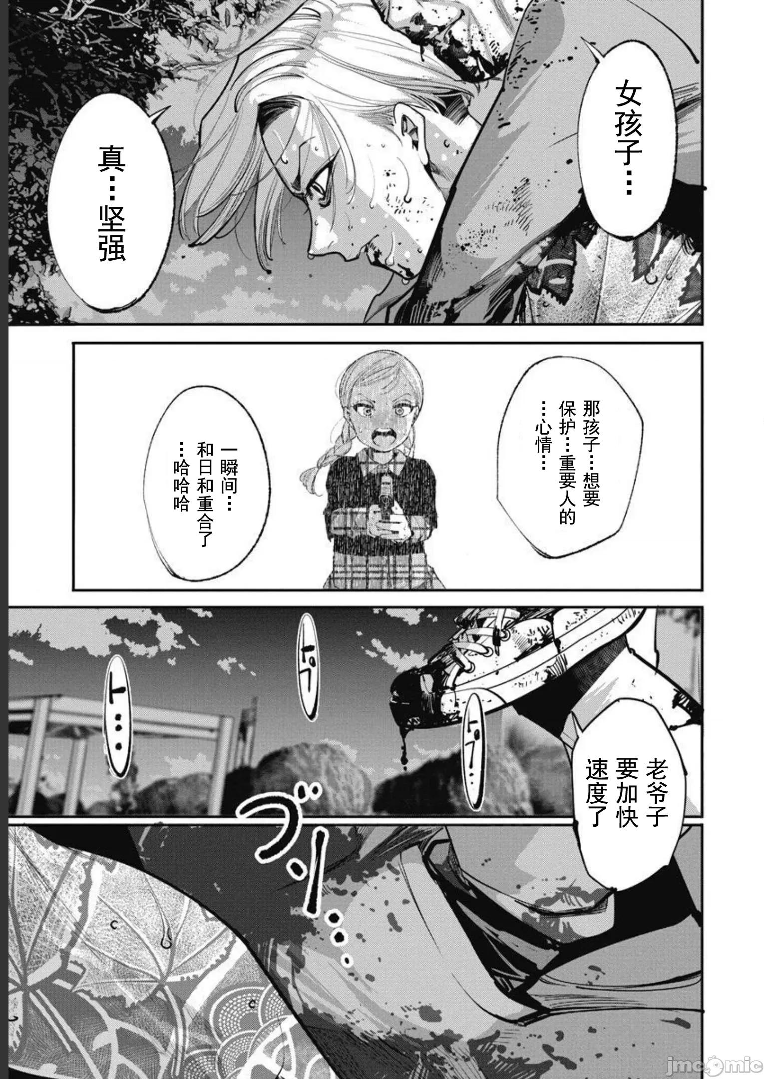 扑杀粉色系～性犯罪者处刑人 性犯罪者处刑人 39 第15页