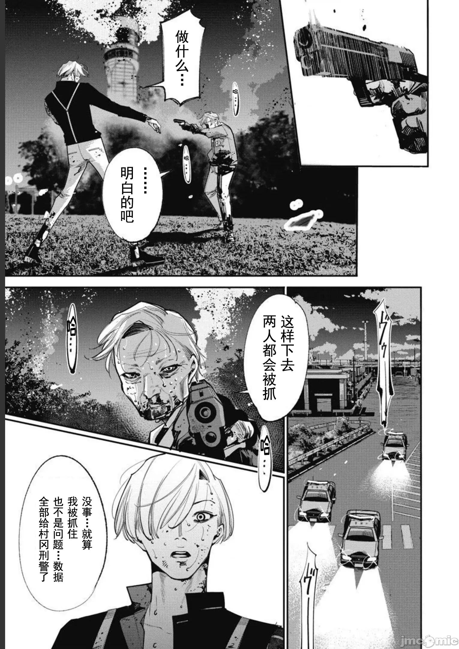 扑杀粉色系～性犯罪者处刑人 性犯罪者处刑人 39 第17页