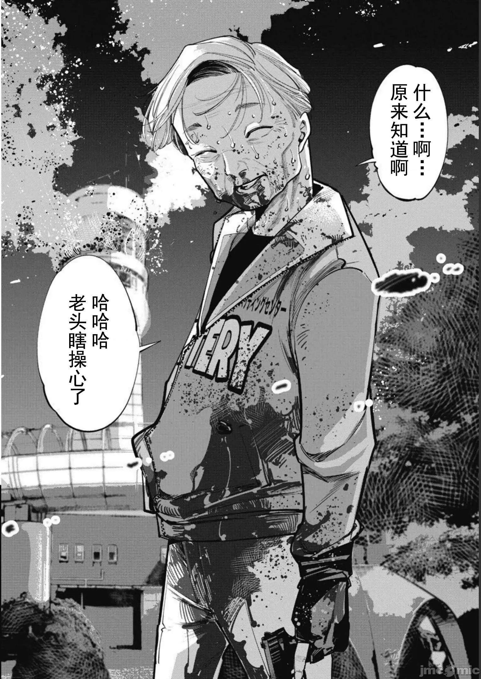 扑杀粉色系～性犯罪者处刑人 性犯罪者处刑人 39 第22页