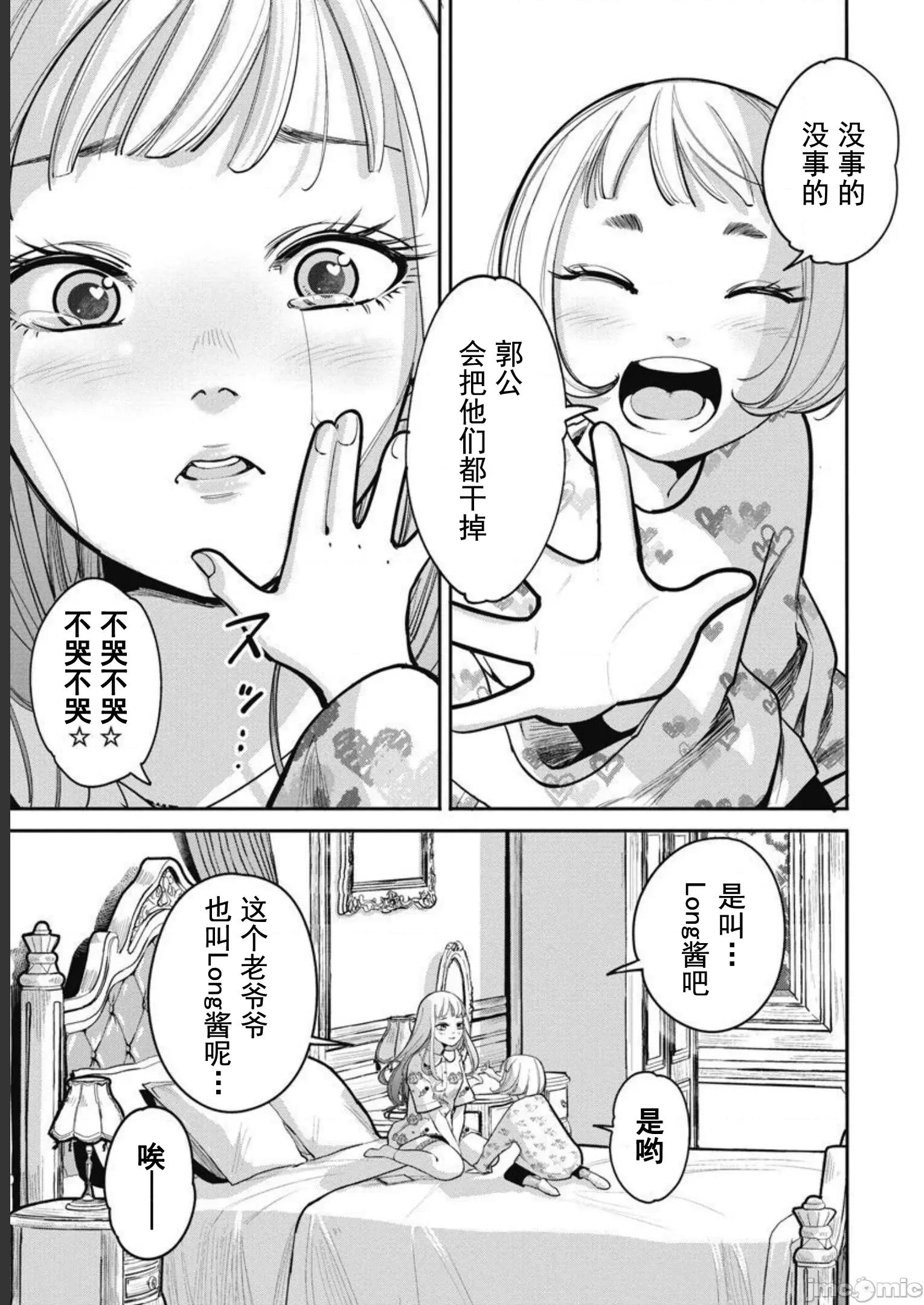 扑杀粉色系～性犯罪者处刑人 性犯罪者处刑人 40 第9页