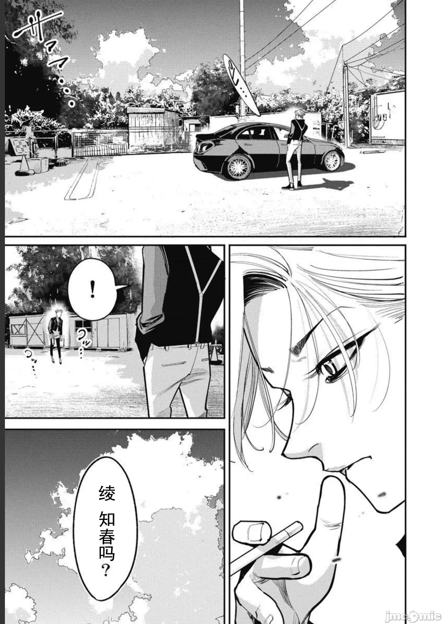 扑杀粉色系～性犯罪者处刑人 性犯罪者处刑人 40 第16页