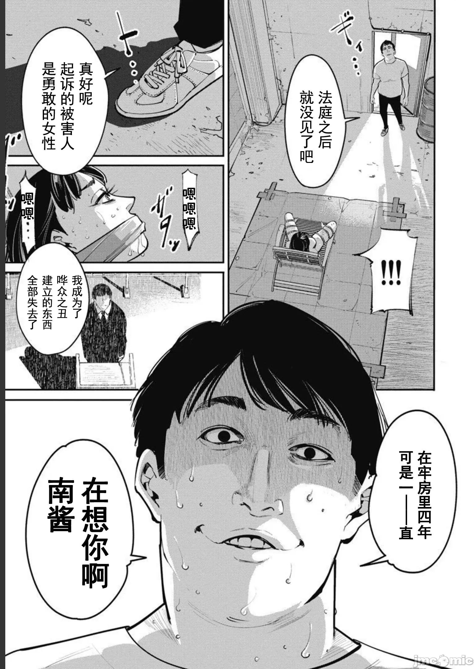 扑杀粉色系～性犯罪者处刑人 性犯罪者处刑人 41 第7页