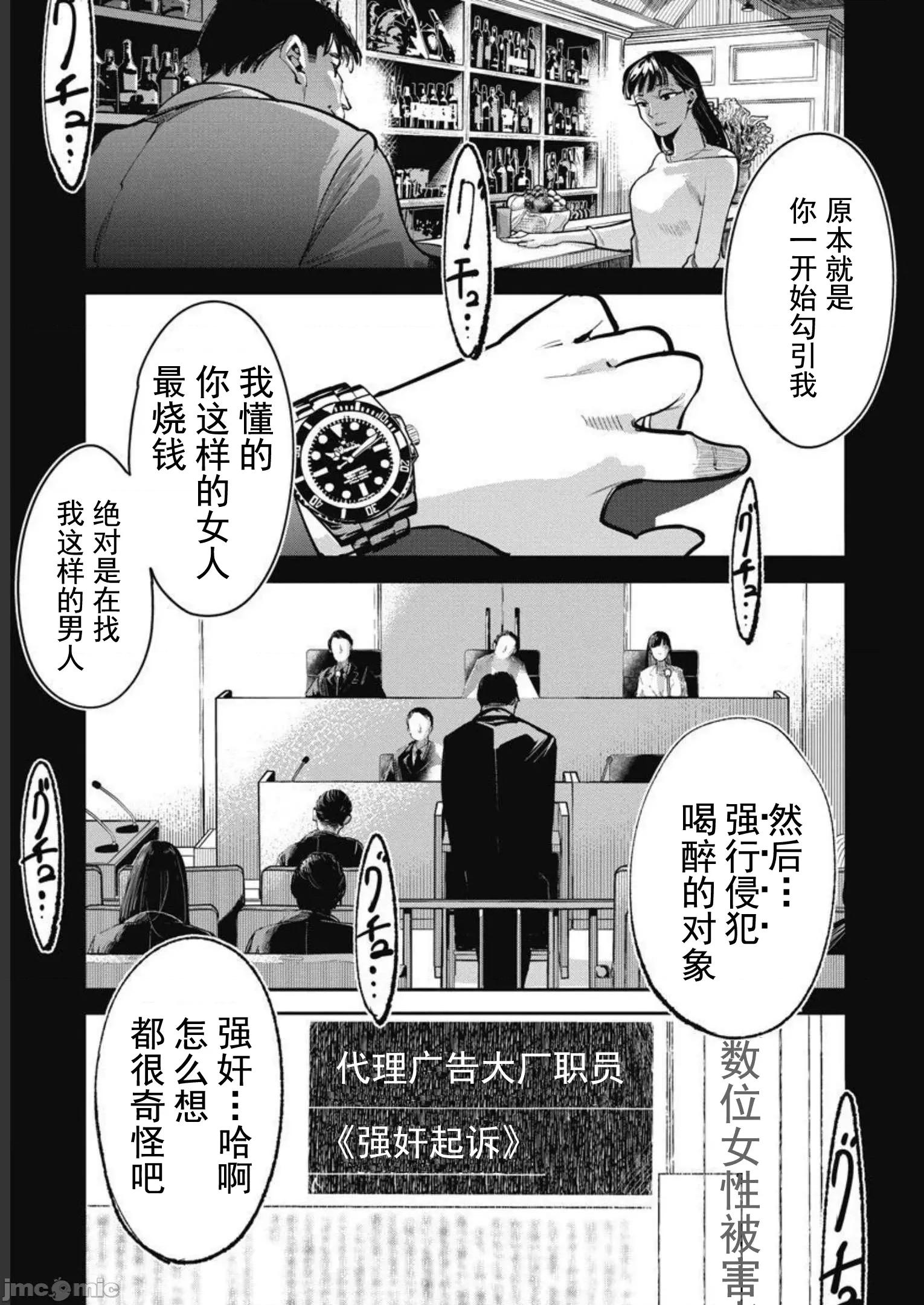 扑杀粉色系～性犯罪者处刑人 性犯罪者处刑人 41 第9页
