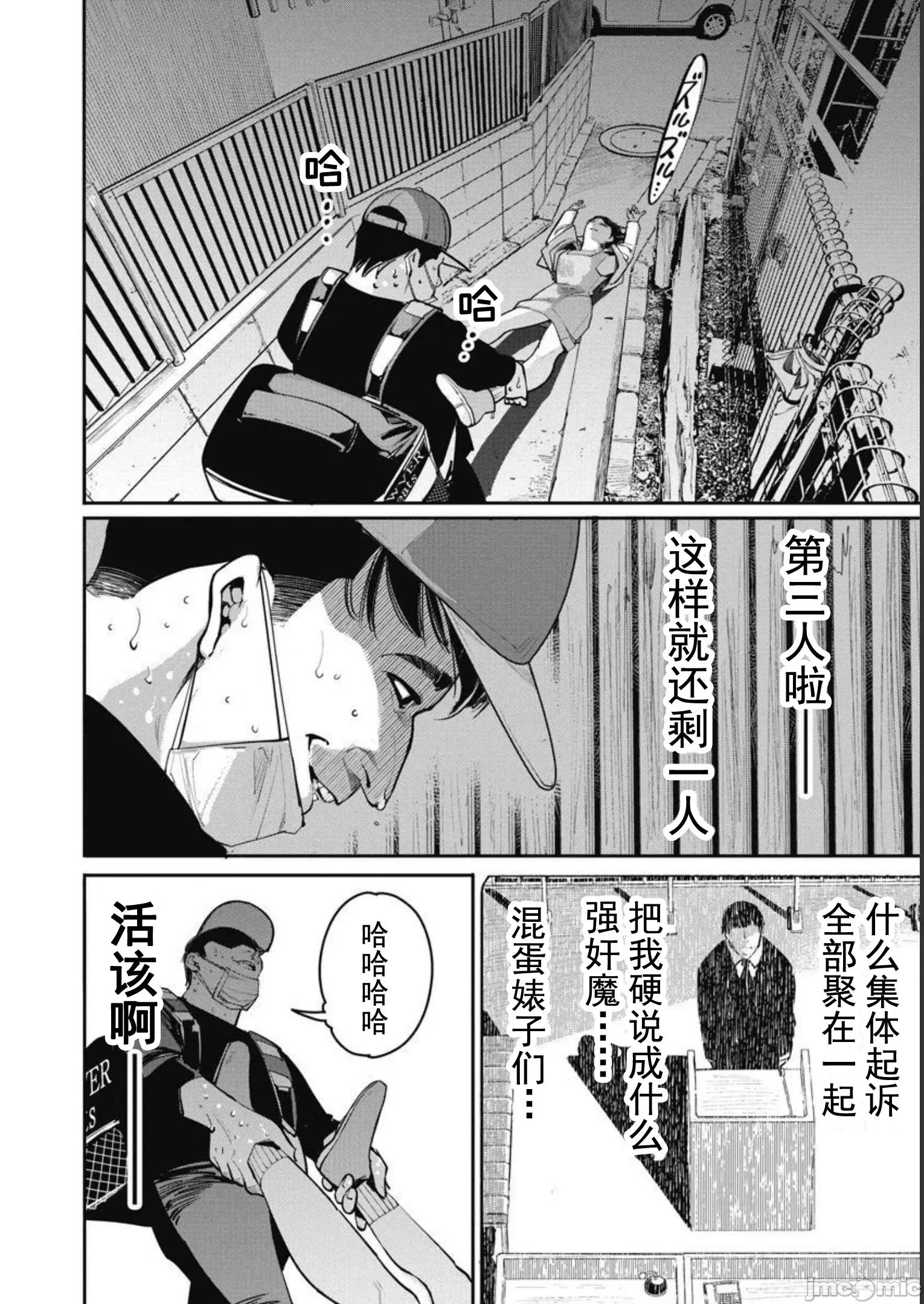 扑杀粉色系～性犯罪者处刑人 性犯罪者处刑人 41 第14页