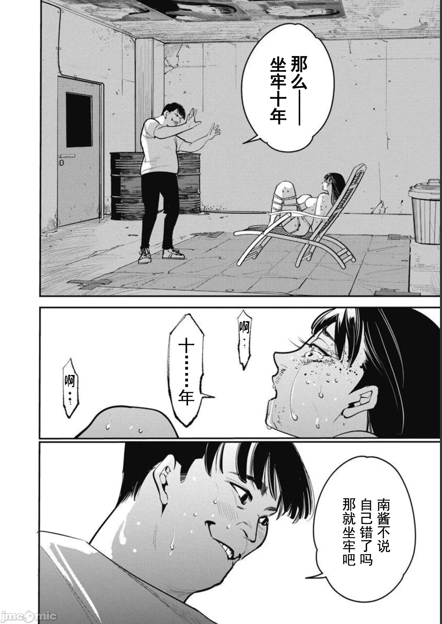 扑杀粉色系～性犯罪者处刑人 性犯罪者处刑人 41 第18页