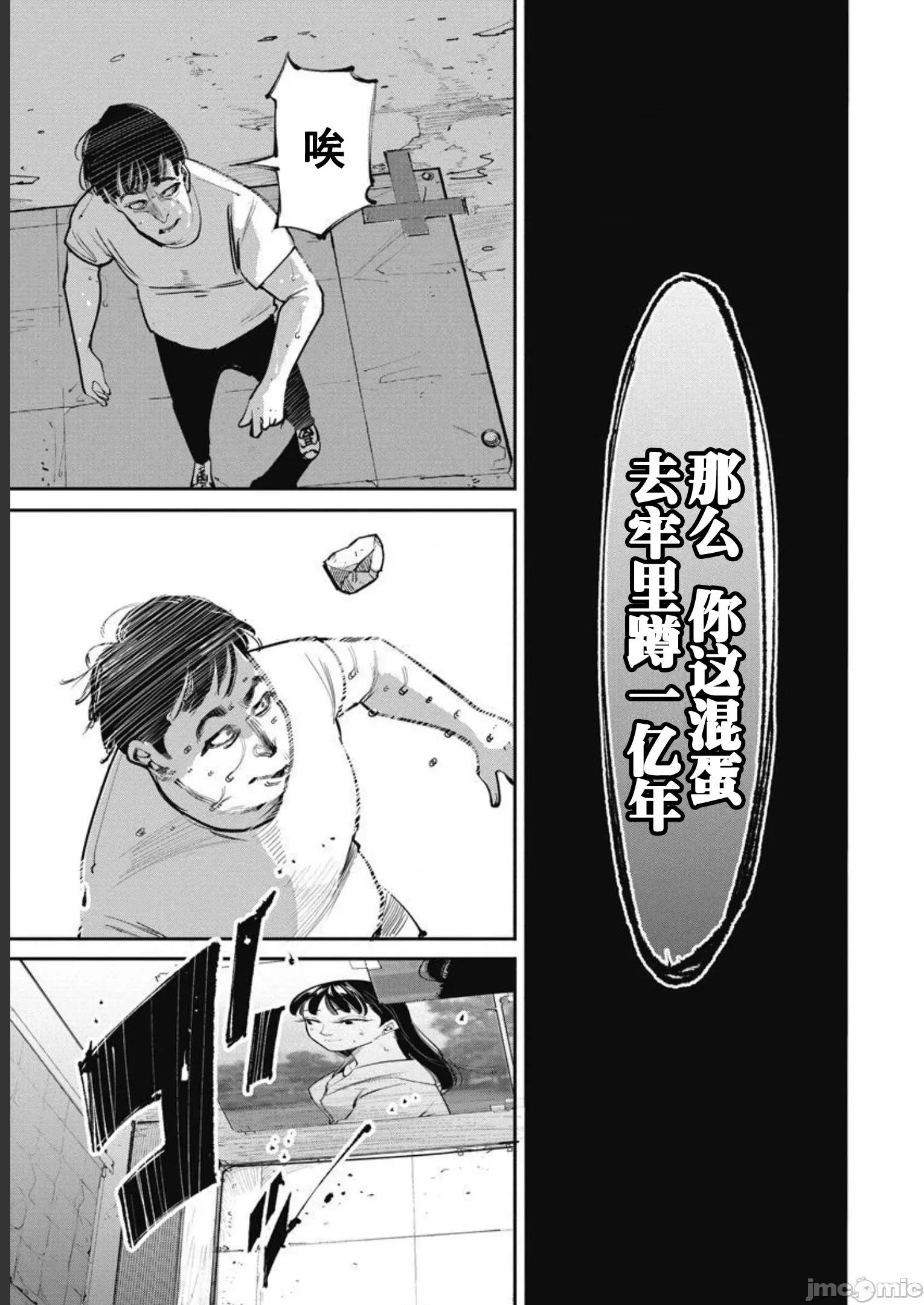 扑杀粉色系～性犯罪者处刑人 性犯罪者处刑人 41 第19页