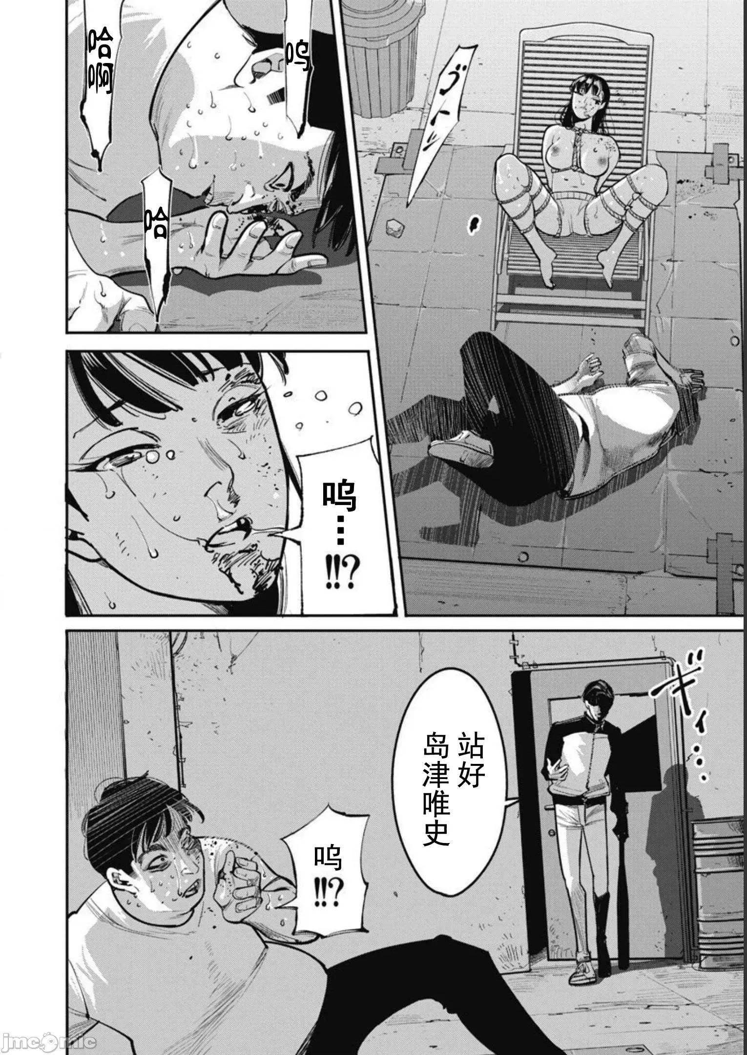扑杀粉色系～性犯罪者处刑人 性犯罪者处刑人 41 第20页