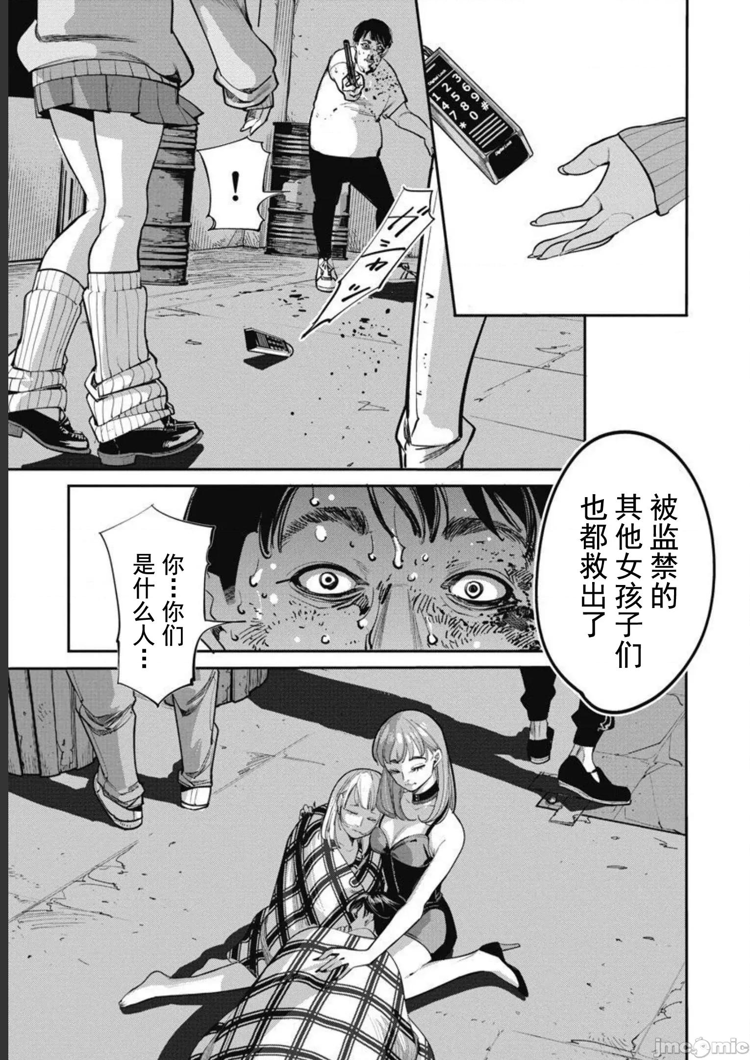 扑杀粉色系～性犯罪者处刑人 性犯罪者处刑人 42+特别篇 第9页