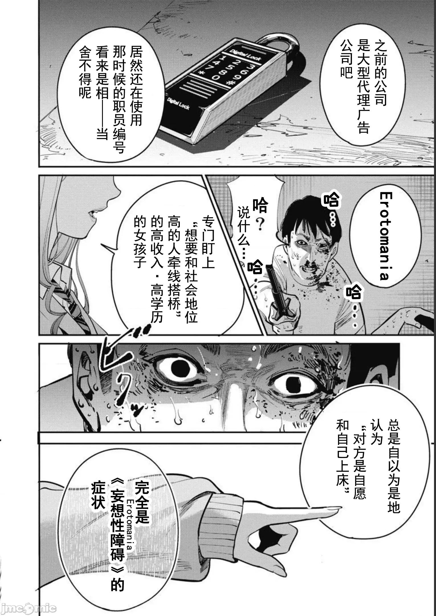 扑杀粉色系～性犯罪者处刑人 性犯罪者处刑人 42+特别篇 第10页