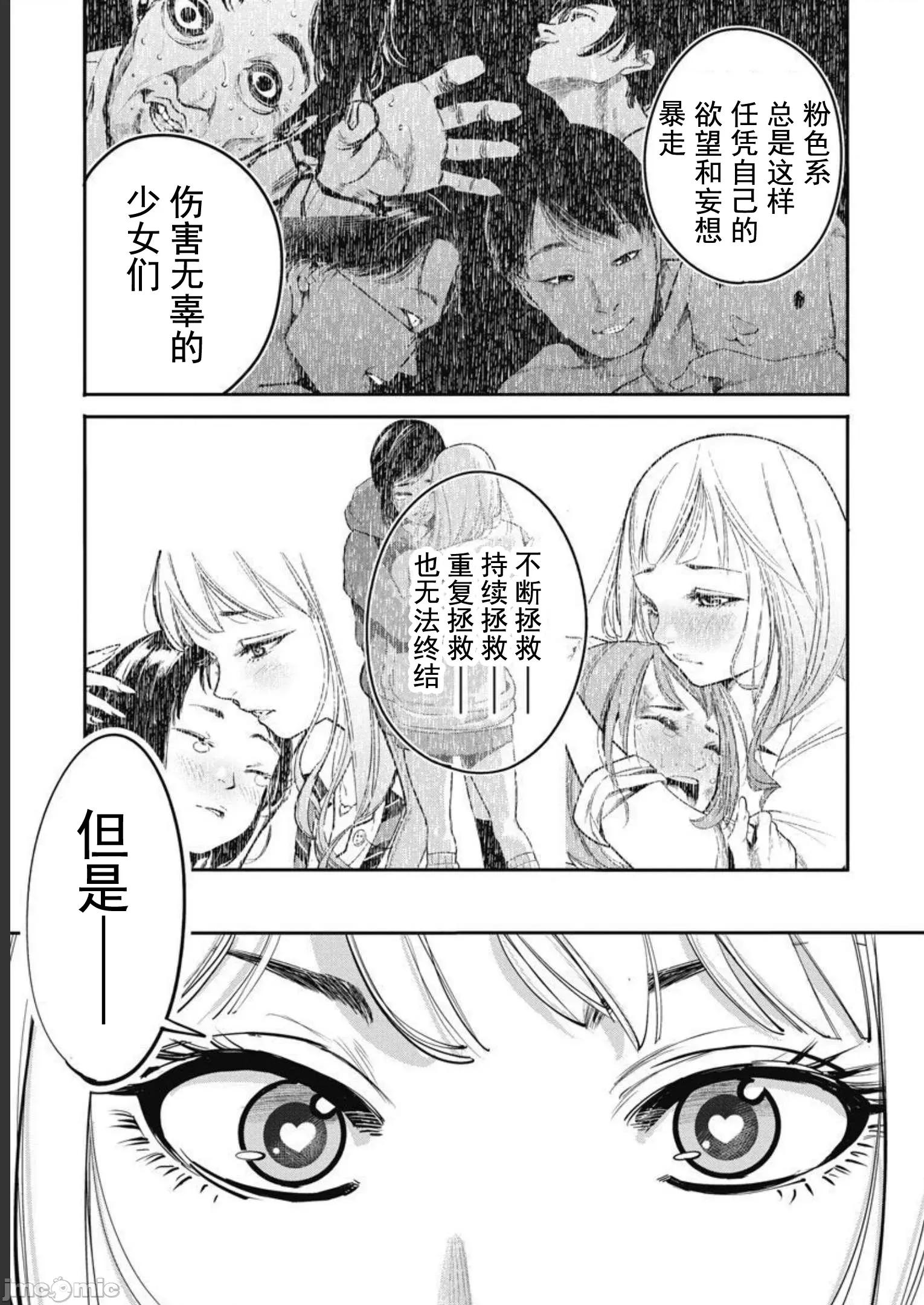 扑杀粉色系～性犯罪者处刑人 性犯罪者处刑人 42+特别篇 第11页
