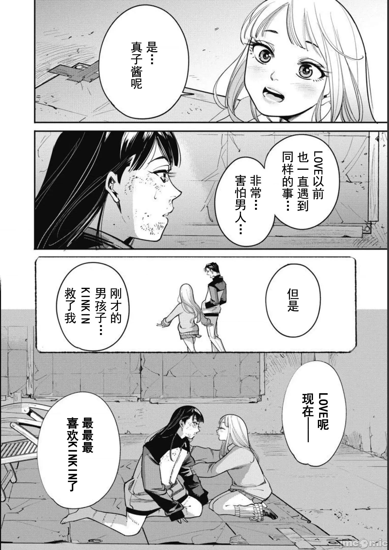 扑杀粉色系～性犯罪者处刑人 性犯罪者处刑人 42+特别篇 第18页