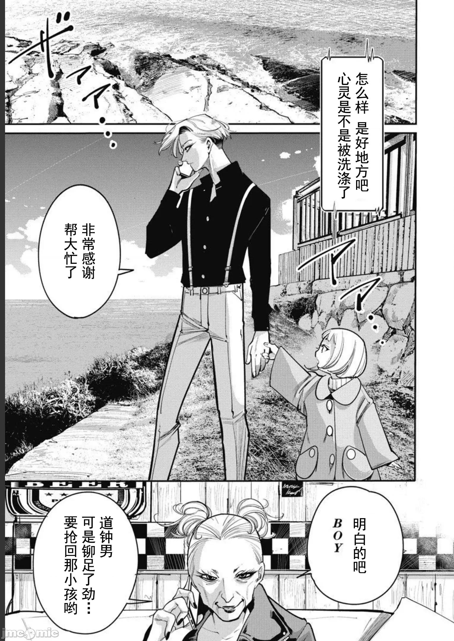 扑杀粉色系～性犯罪者处刑人 性犯罪者处刑人 42+特别篇 第23页