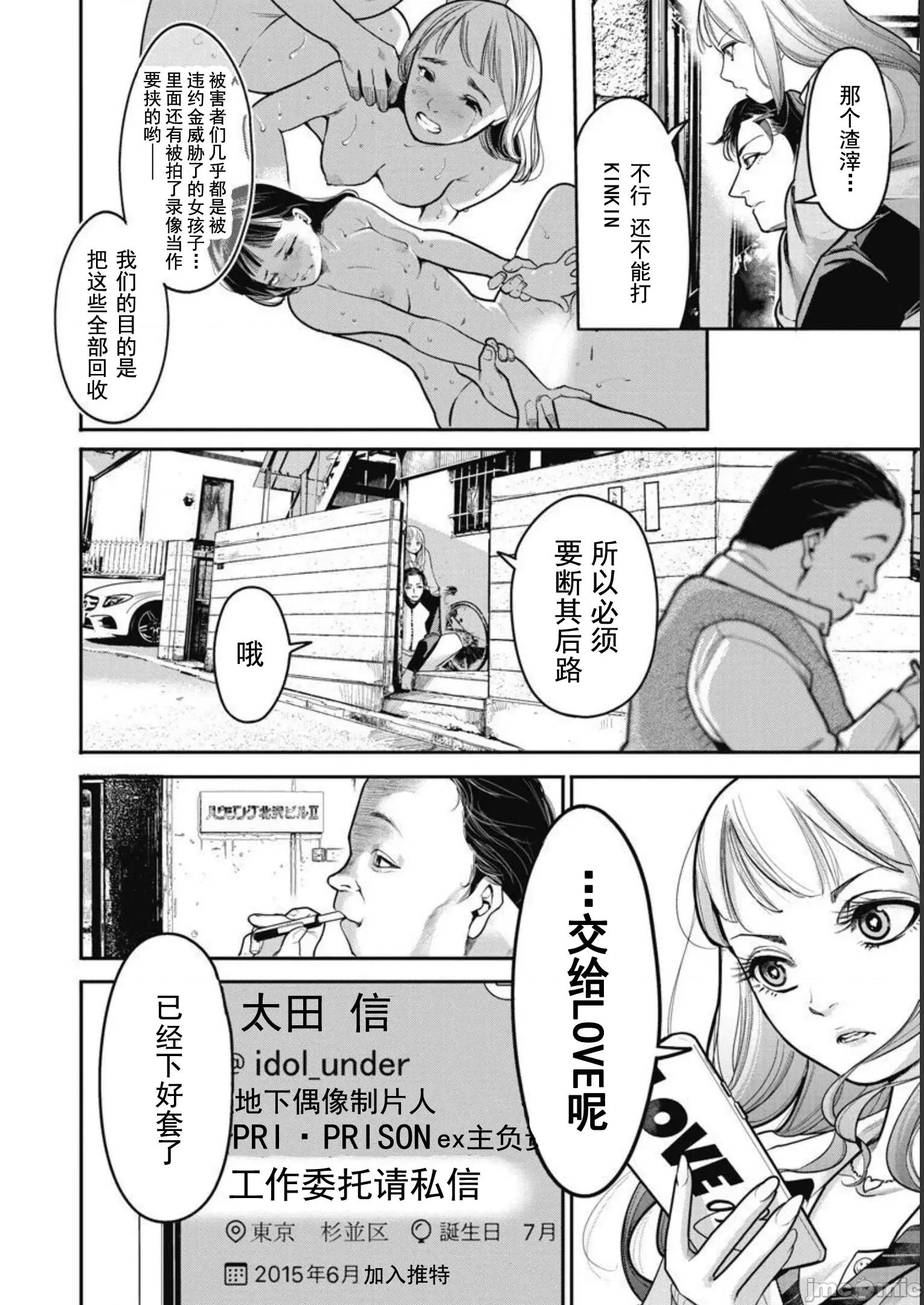 扑杀粉色系～性犯罪者处刑人 性犯罪者处刑人 42+特别篇 第30页