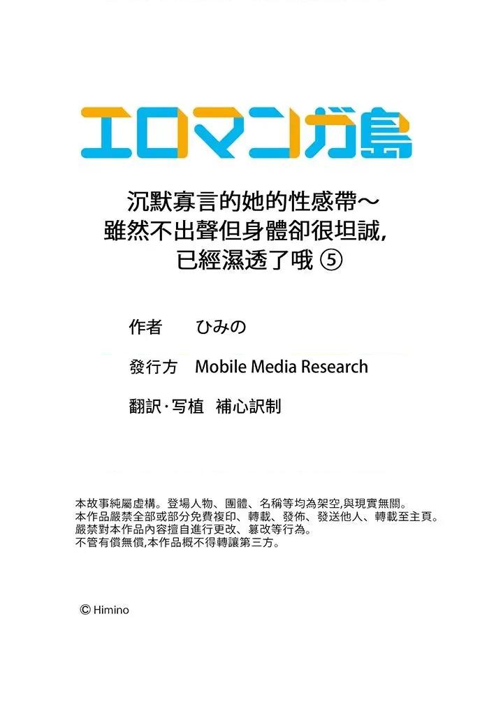 沉默寡言的她的性感带～虽然不出声但身体却很坦诚，已经湿透了哦 沉默寡言的她的性感带～虽然不出声但身体却很坦诚，已经湿透了哦-第5话 第14页