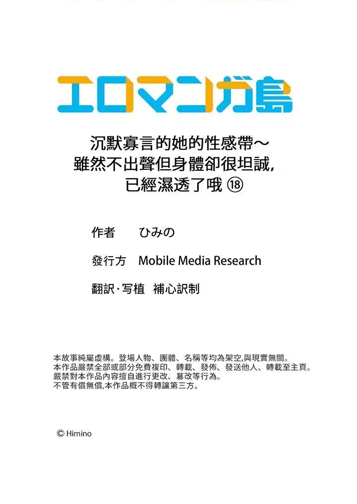 沉默寡言的她的性感带～虽然不出声但身体却很坦诚，已经湿透了哦 沉默寡言的她的性感带～虽然不出声但身体却很坦诚，已经湿透了哦-第18话 第14页