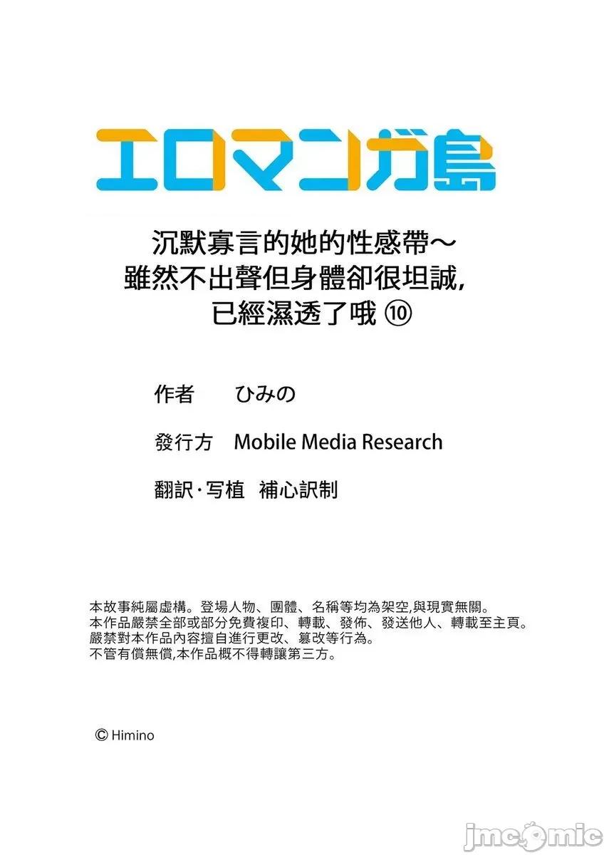 沉默寡言的她的性感带～虽然不出声但身体却很坦诚，已经湿透了哦 沉默寡言的她的性感带～虽然不出声但身体却很坦诚，已经湿透了哦-第10卷 第27页