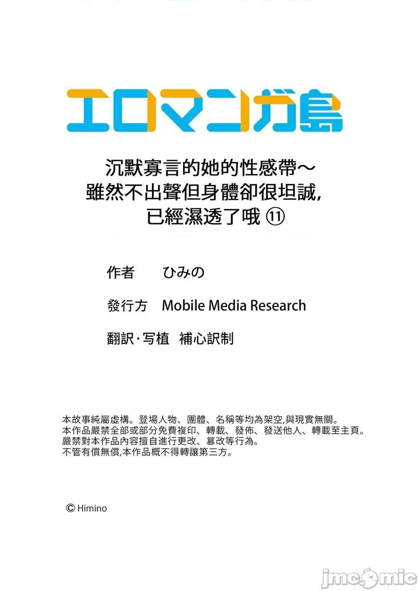 沉默寡言的她的性感带～虽然不出声但身体却很坦诚，已经湿透了哦 沉默寡言的她的性感带～虽然不出声但身体却很坦诚，已经湿透了哦-第11卷 第27页