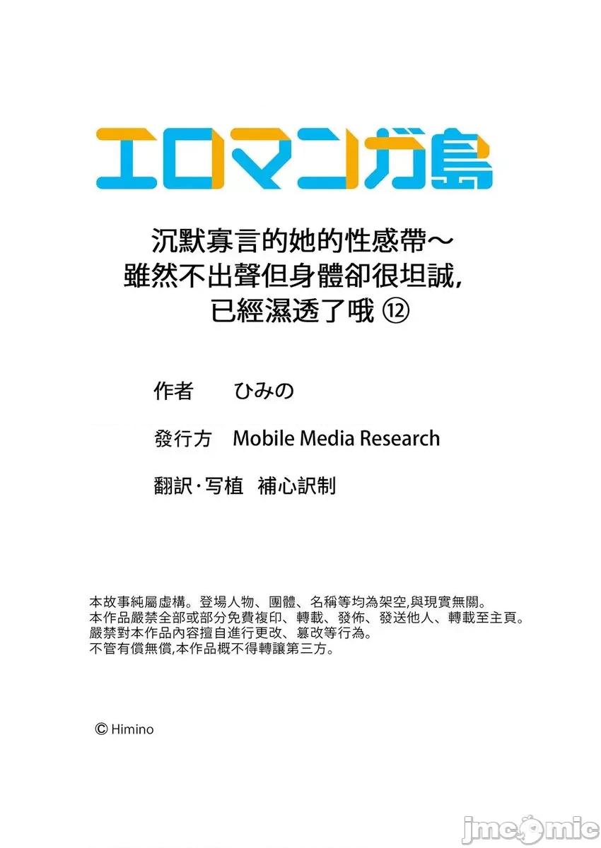 沉默寡言的她的性感带～虽然不出声但身体却很坦诚，已经湿透了哦 沉默寡言的她的性感带～虽然不出声但身体却很坦诚，已经湿透了哦-第12卷 第27页