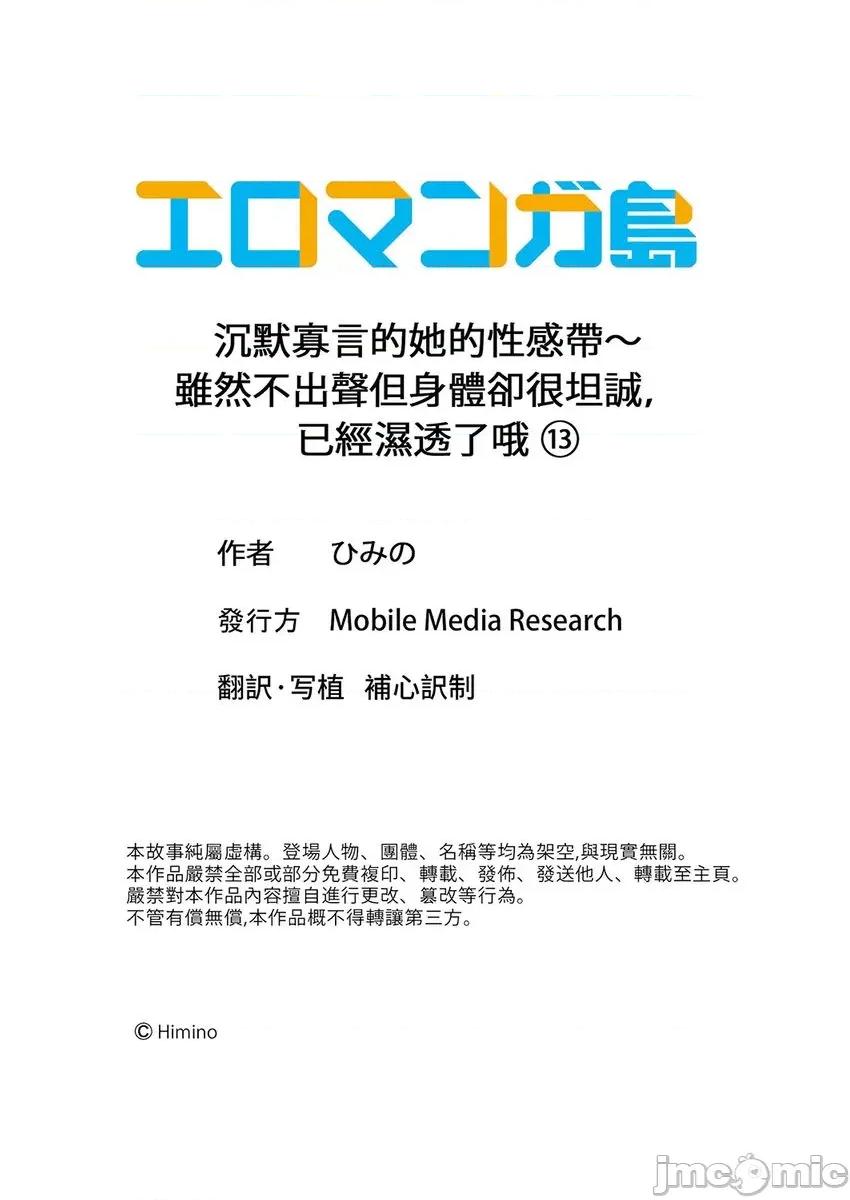 沉默寡言的她的性感带～虽然不出声但身体却很坦诚，已经湿透了哦 沉默寡言的她的性感带～虽然不出声但身体却很坦诚 第13卷 第27页