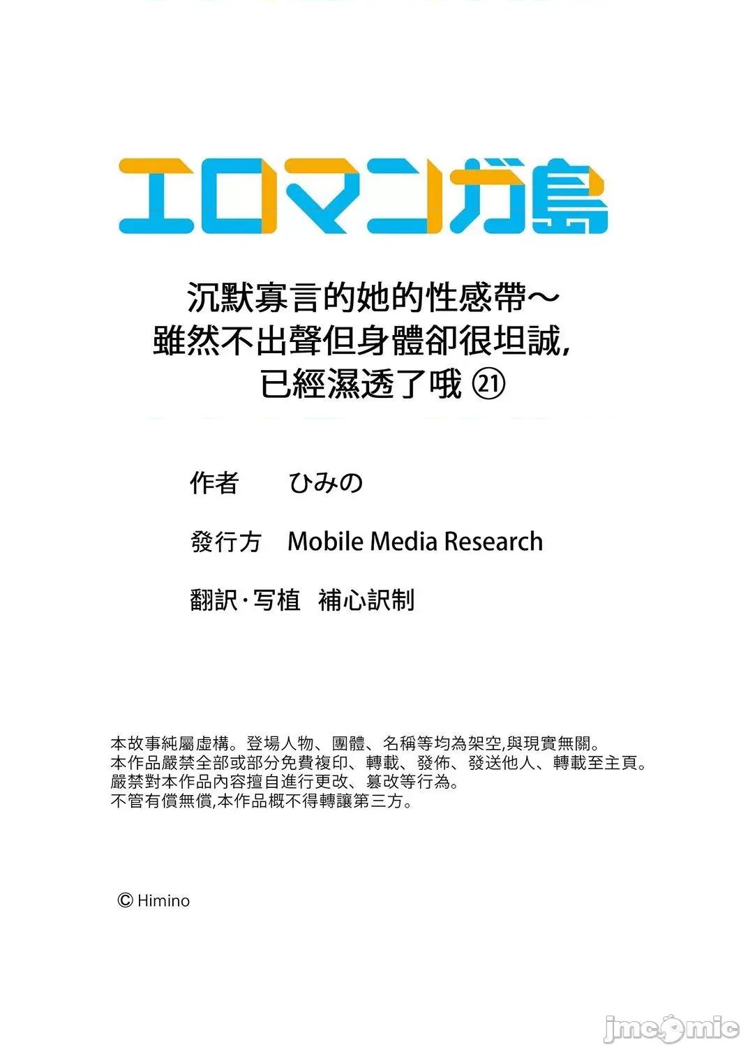 沉默寡言的她的性感带～虽然不出声但身体却很坦诚，已经湿透了哦 沉默寡言的她的性感带～虽然不出声但身体却很坦诚，已经湿透了哦21 第27页