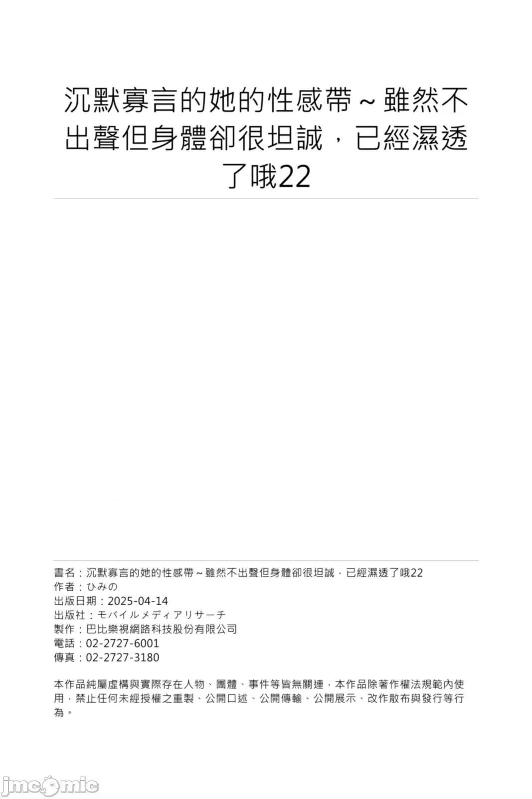 沉默寡言的她的性感带～虽然不出声但身体却很坦诚，已经湿透了哦 沉默寡言的她的性感带～虽然不出声但身体却很坦诚，已经湿透了哦22 第28页