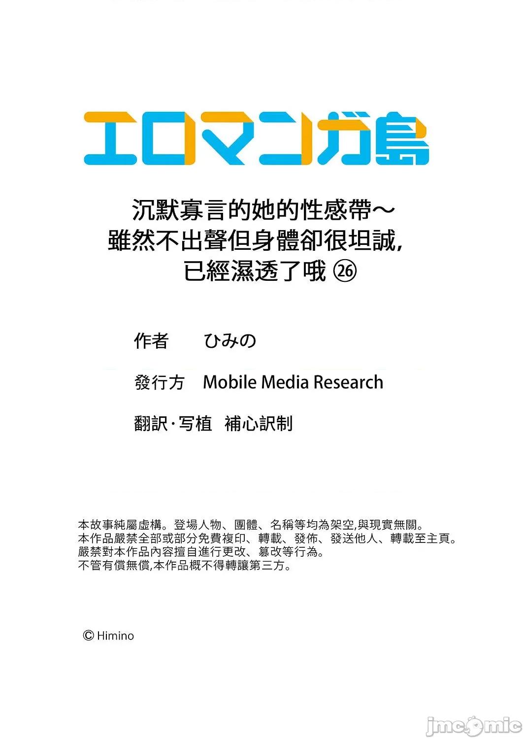沉默寡言的她的性感带～虽然不出声但身体却很坦诚，已经湿透了哦 沉默寡言的她的性感带～虽然不出声但身体却很坦诚，已经湿透了哦26 第27页