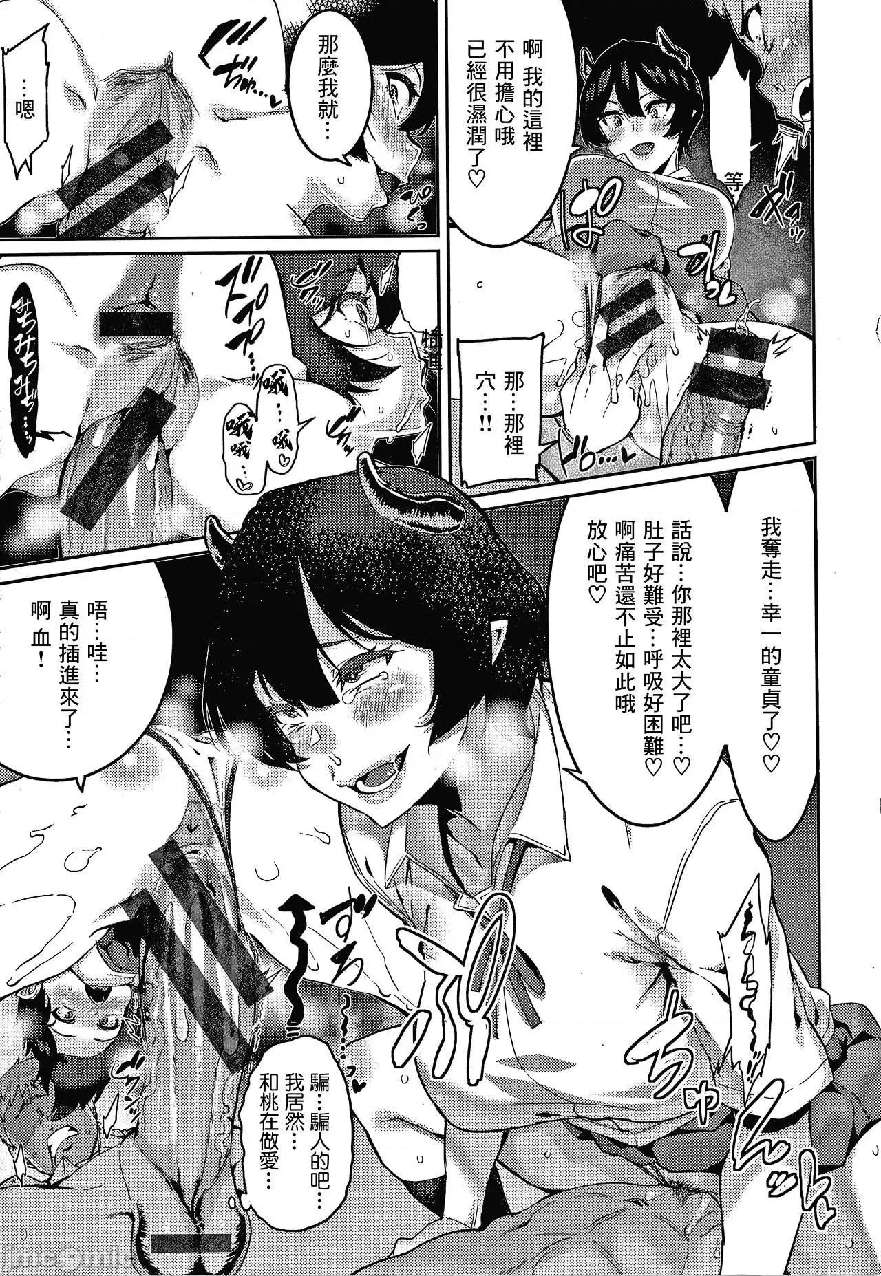 快乐的时间 快乐的榨精时间 [变熊] 乐しい搾取のお时间 第77页
