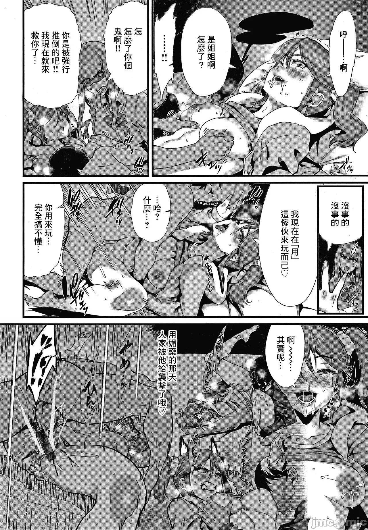 快乐的时间 快乐的榨精时间 [变熊] 乐しい搾取のお时间 第102页