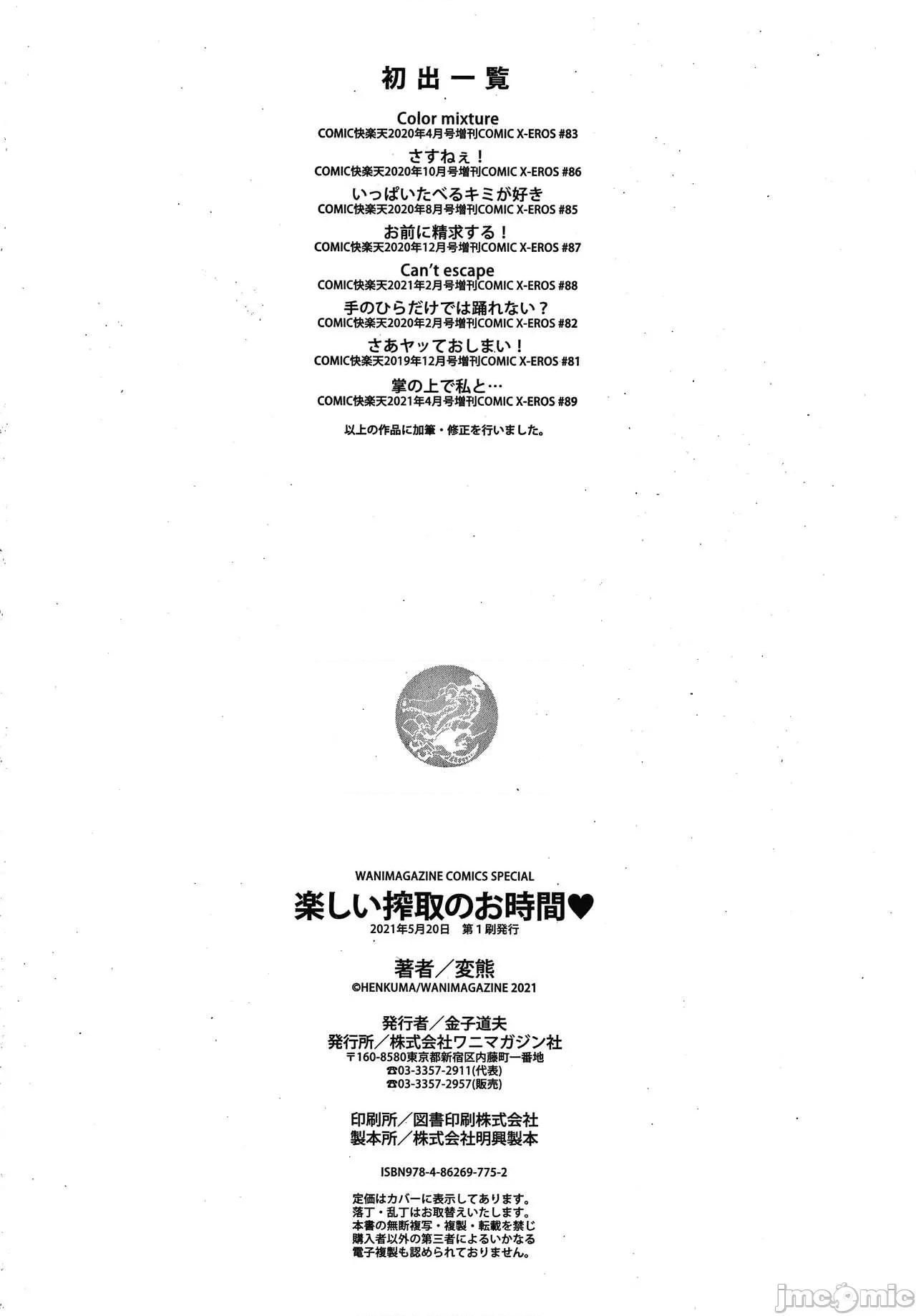 快乐的时间 快乐的榨精时间 [变熊] 乐しい搾取のお时间 第184页