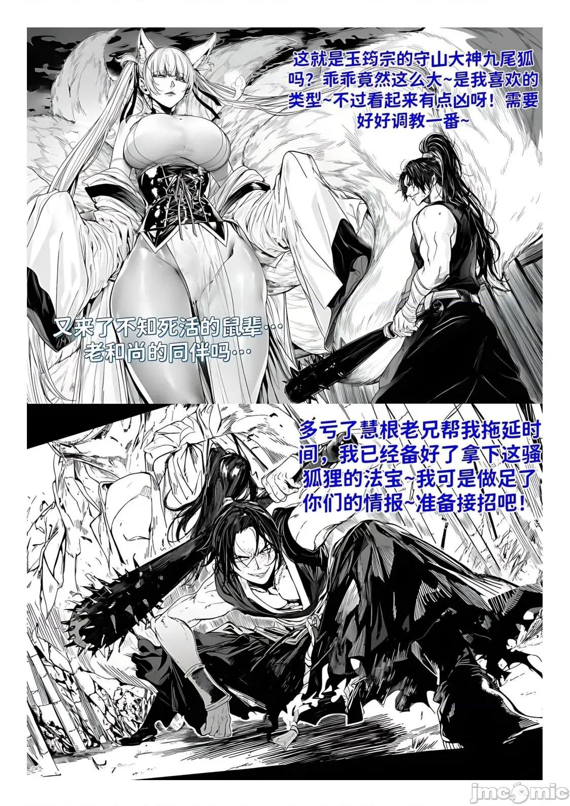 世外最强全女宗门的覆灭1-9+番外 [红姬] 世外最强全女宗门的覆灭1-9+番外 第10页