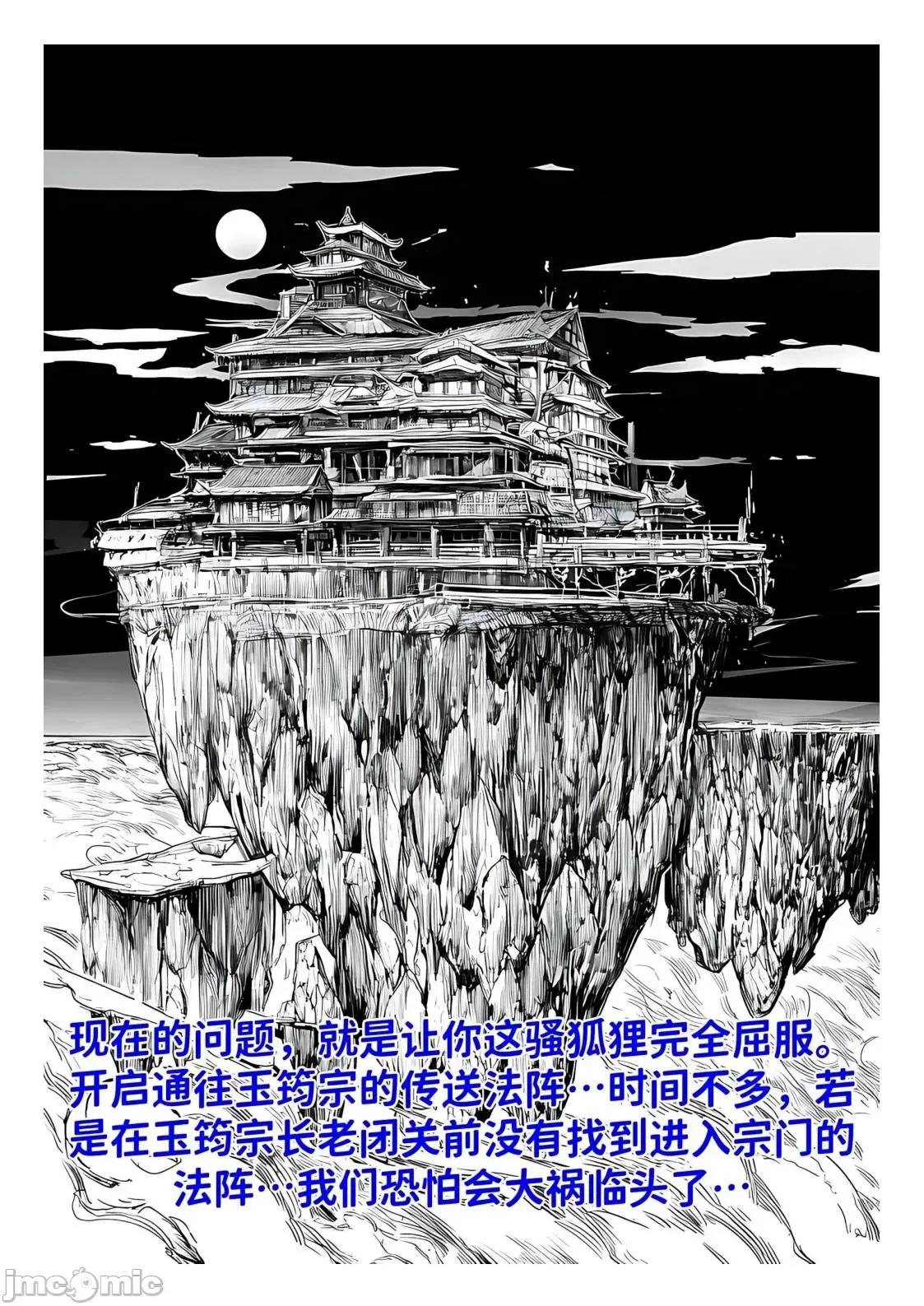 世外最强全女宗门的覆灭1-9+番外 [红姬] 世外最强全女宗门的覆灭1-9+番外 第20页