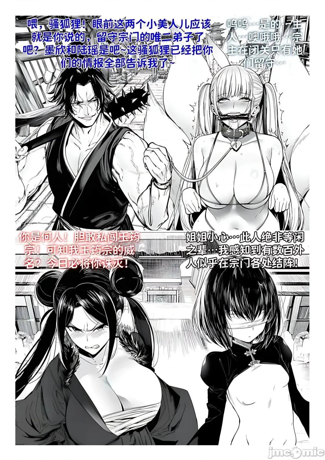 世外最强全女宗门的覆灭1-9+番外 [红姬] 世外最强全女宗门的覆灭1-9+番外 第37页