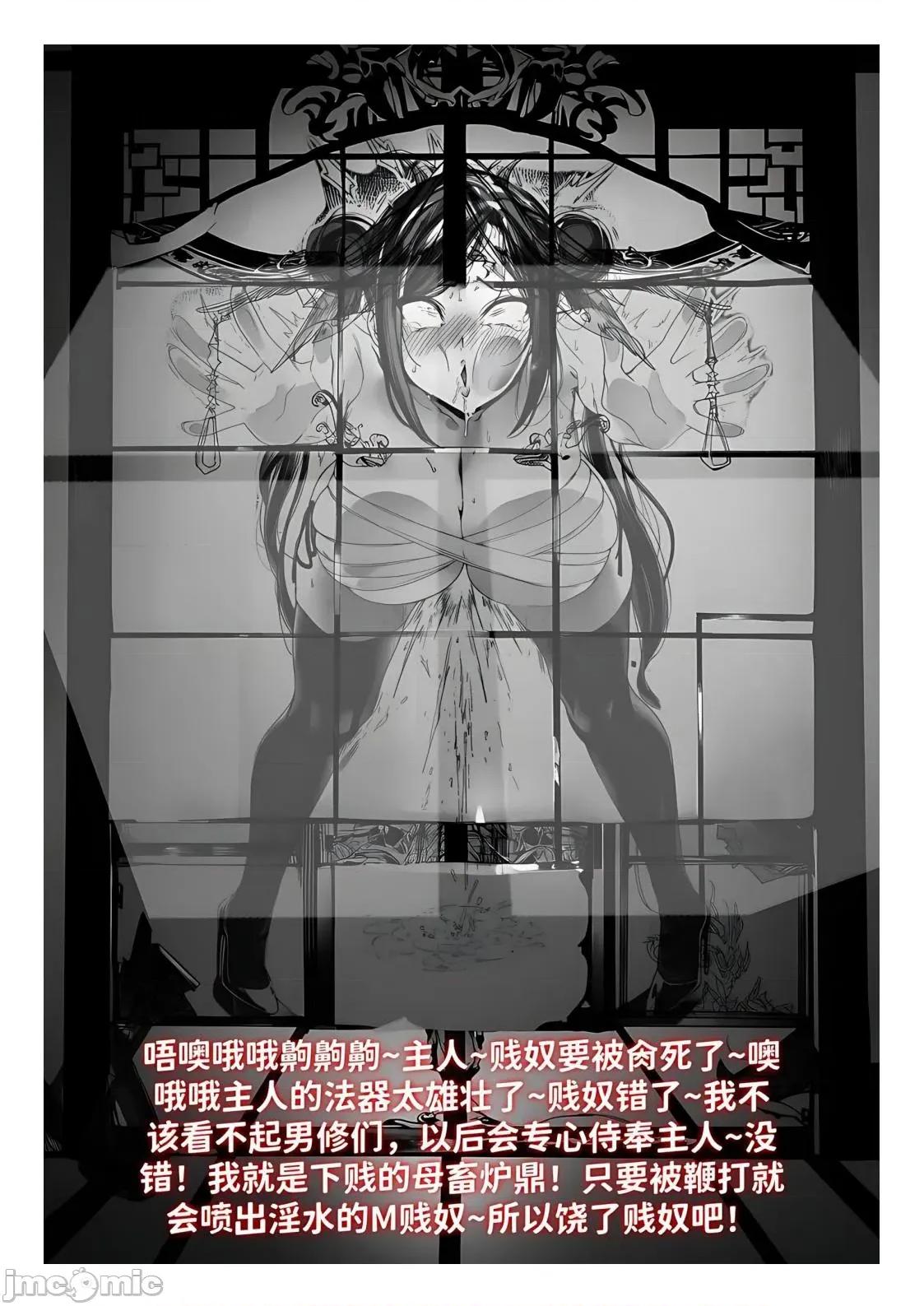 世外最强全女宗门的覆灭1-9+番外 [红姬] 世外最强全女宗门的覆灭1-9+番外 第61页