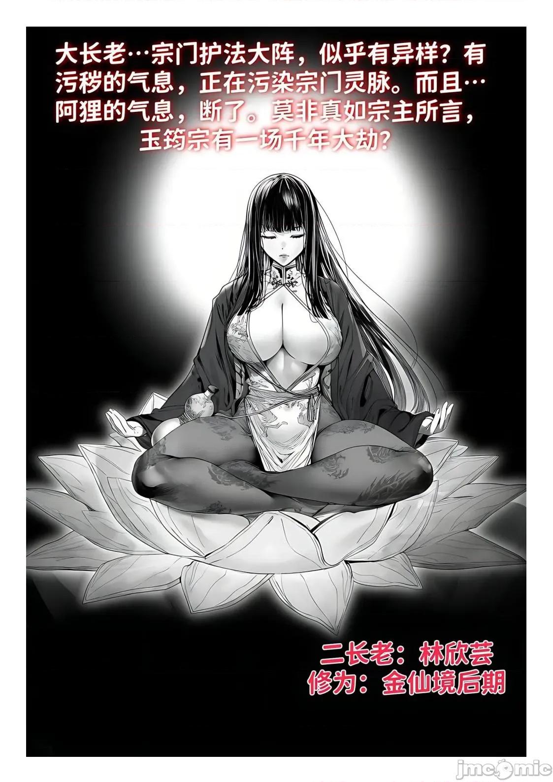 世外最强全女宗门的覆灭1-9+番外 [红姬] 世外最强全女宗门的覆灭1-9+番外 第72页