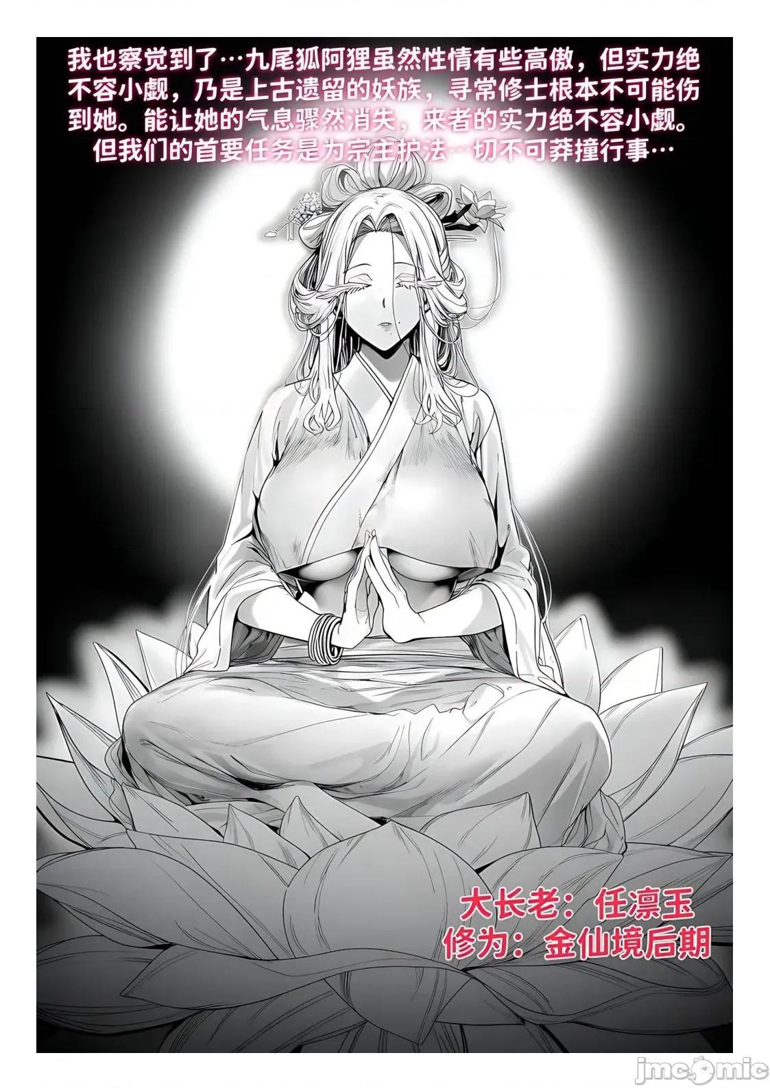 世外最强全女宗门的覆灭1-9+番外 [红姬] 世外最强全女宗门的覆灭1-9+番外 第73页