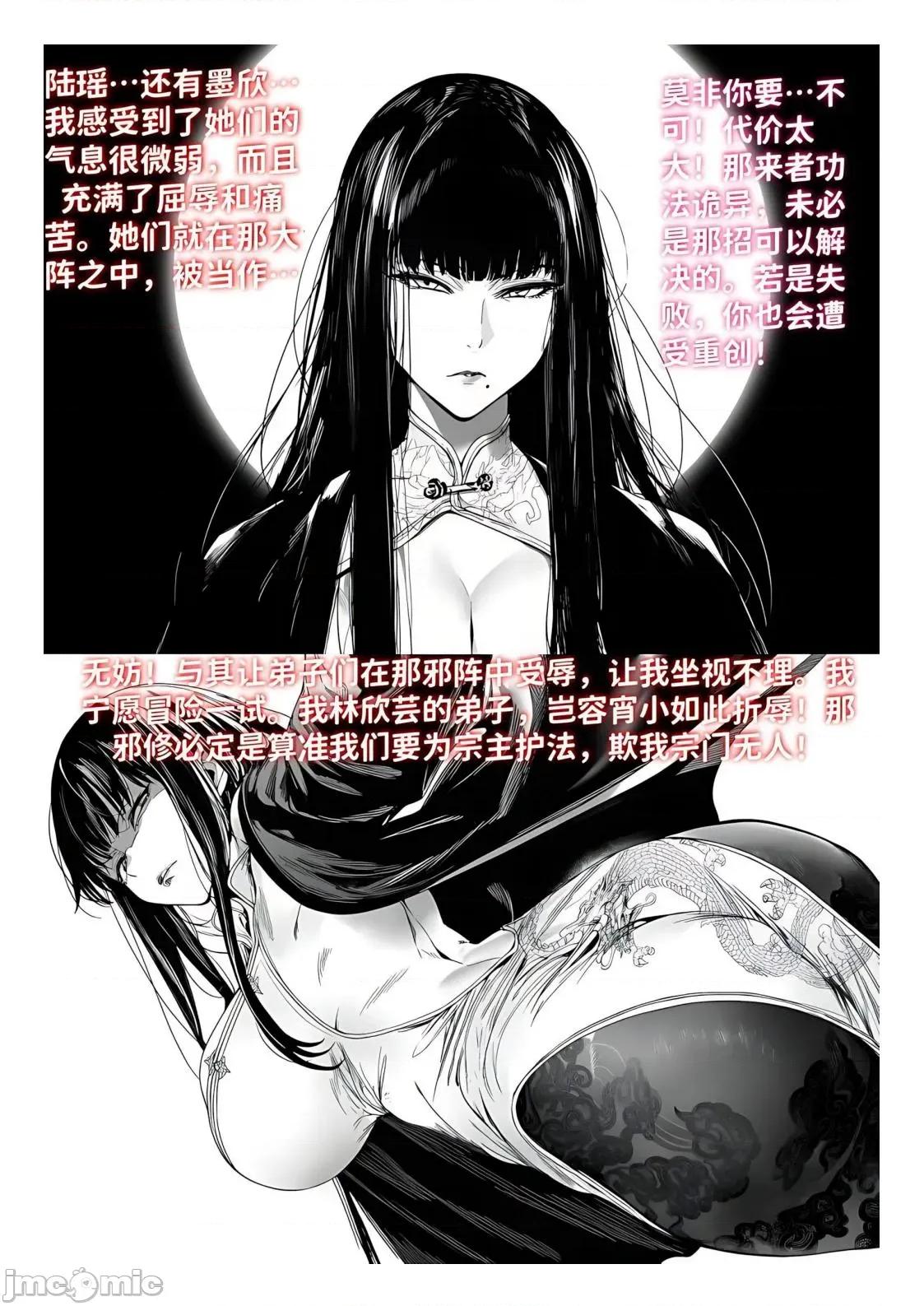 世外最强全女宗门的覆灭1-9+番外 [红姬] 世外最强全女宗门的覆灭1-9+番外 第74页
