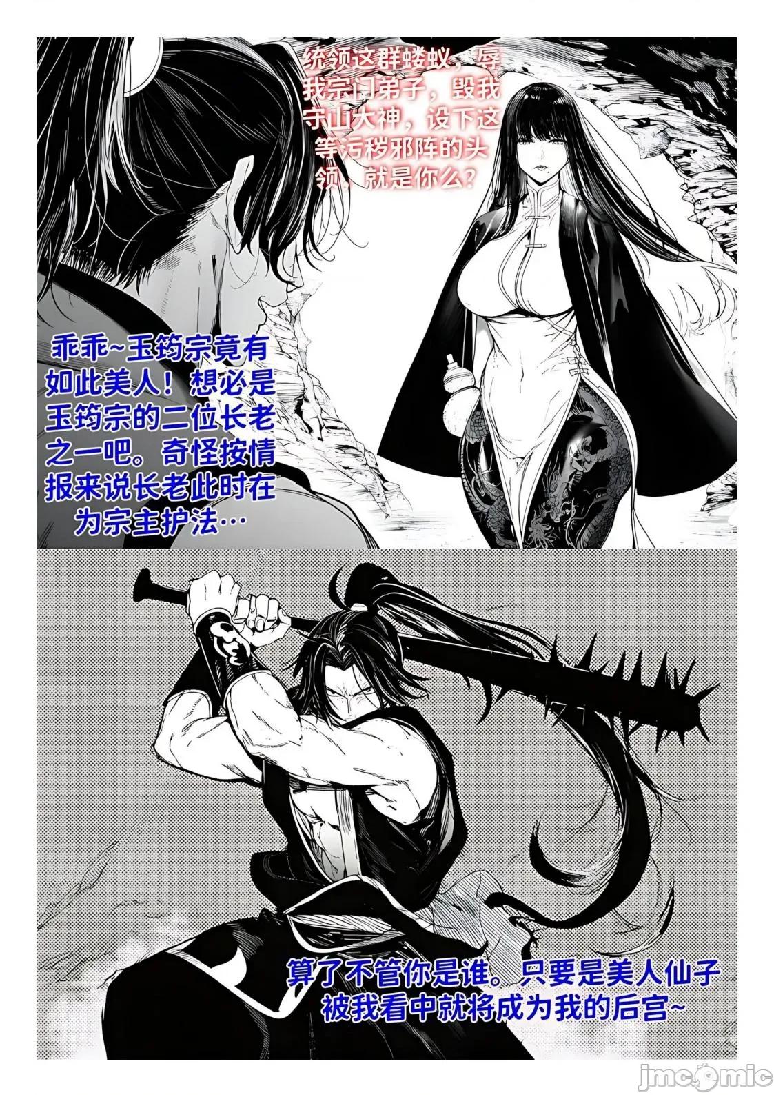 世外最强全女宗门的覆灭1-9+番外 [红姬] 世外最强全女宗门的覆灭1-9+番外 第76页