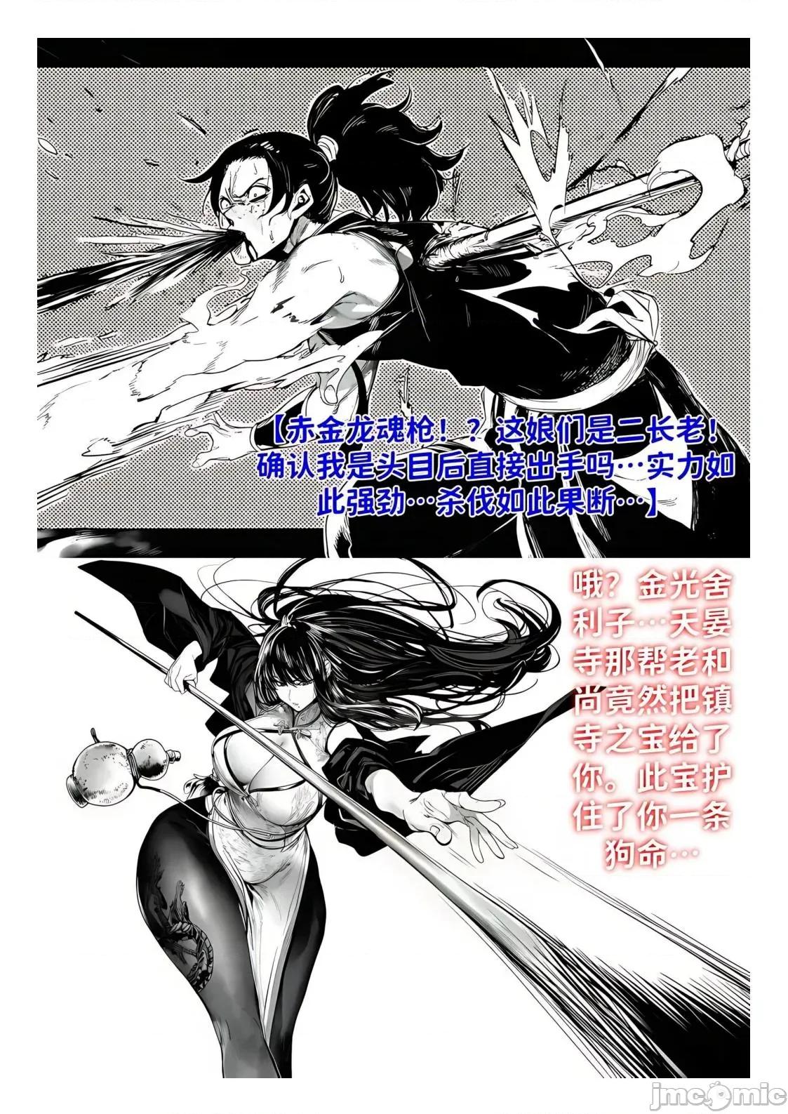 世外最强全女宗门的覆灭1-9+番外 [红姬] 世外最强全女宗门的覆灭1-9+番外 第77页