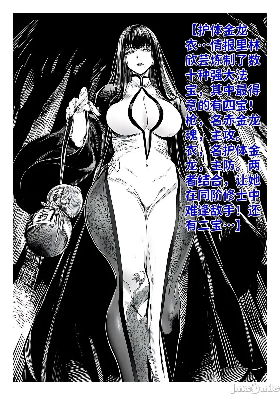 世外最强全女宗门的覆灭1-9+番外 [红姬] 世外最强全女宗门的覆灭1-9+番外 第80页