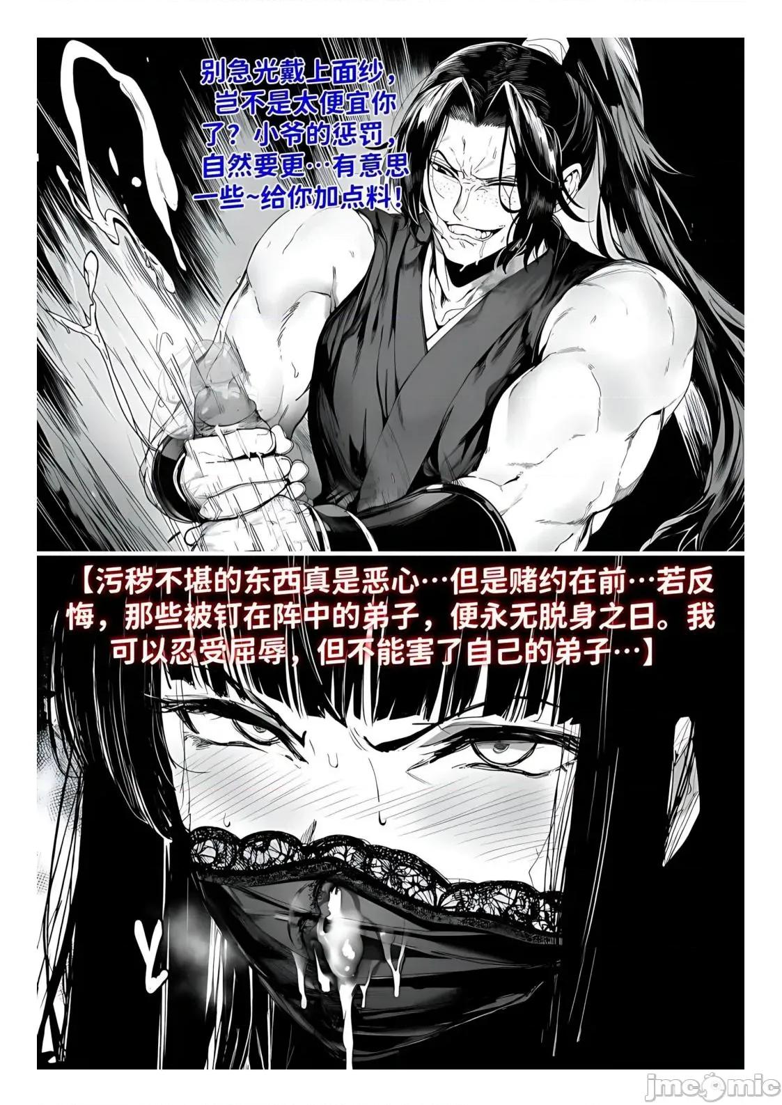世外最强全女宗门的覆灭1-9+番外 [红姬] 世外最强全女宗门的覆灭1-9+番外 第93页